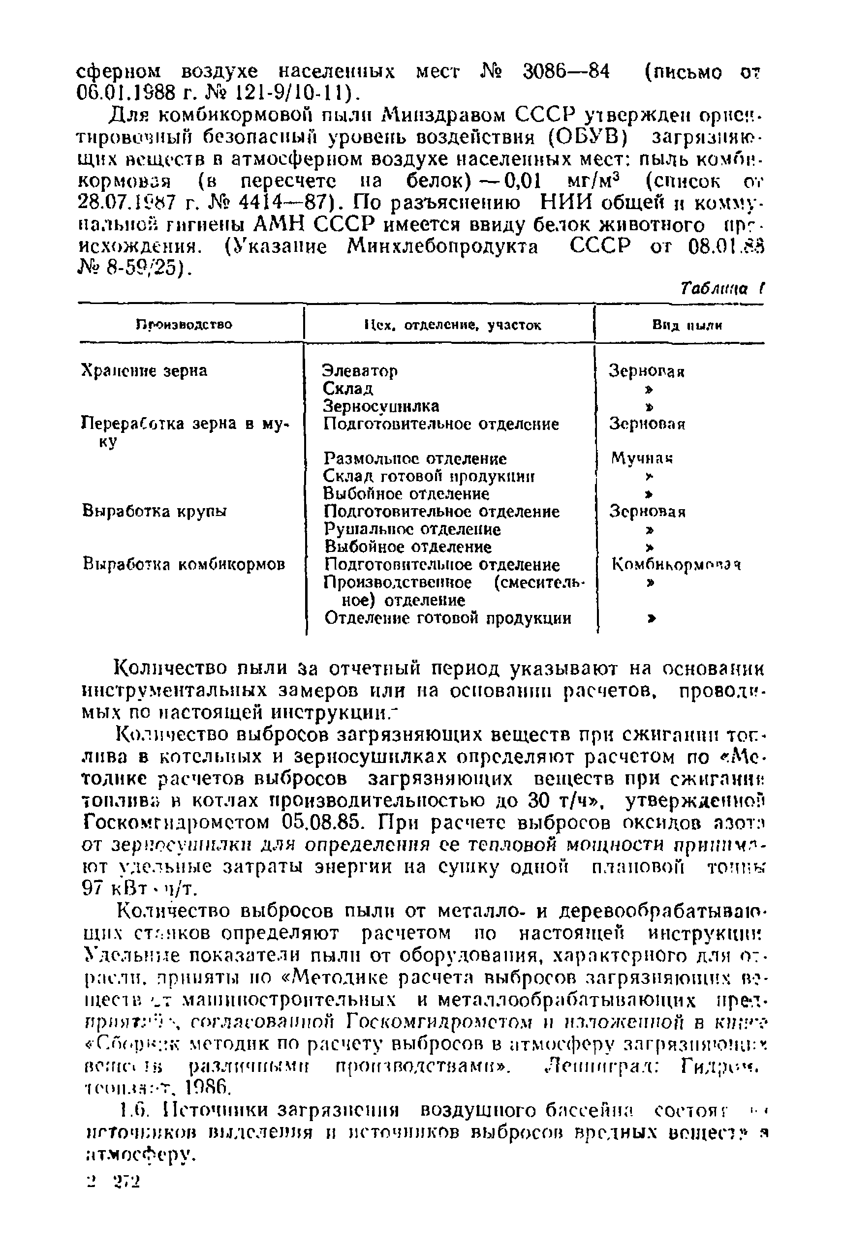 Инструкция 9-12/87