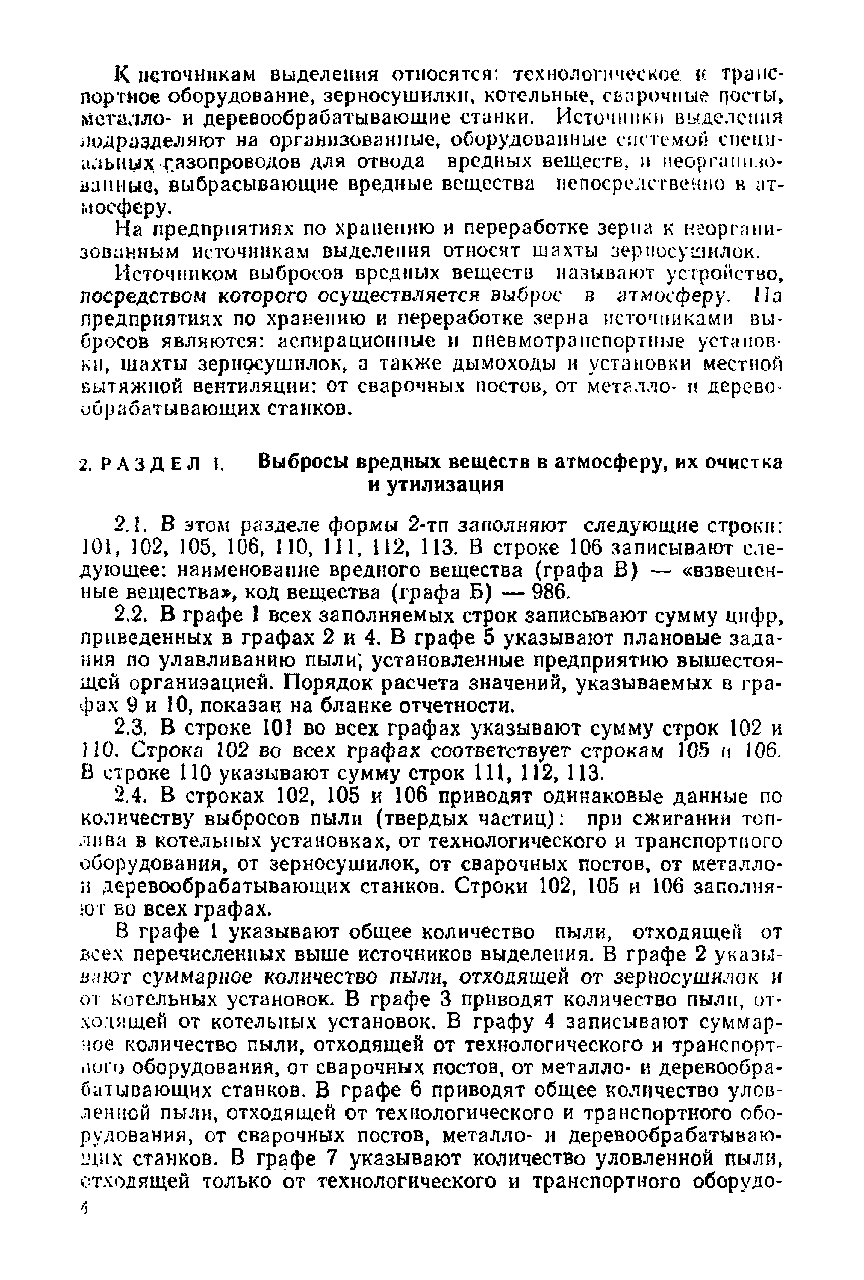 Инструкция 9-12/87