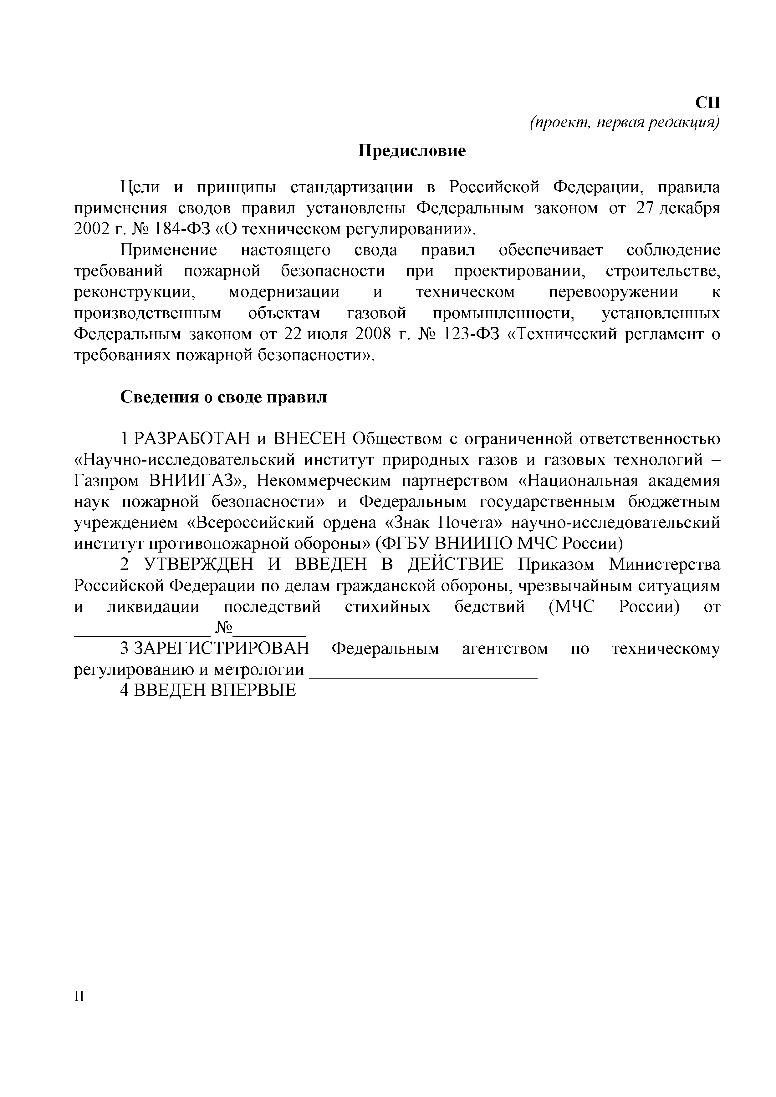 СП