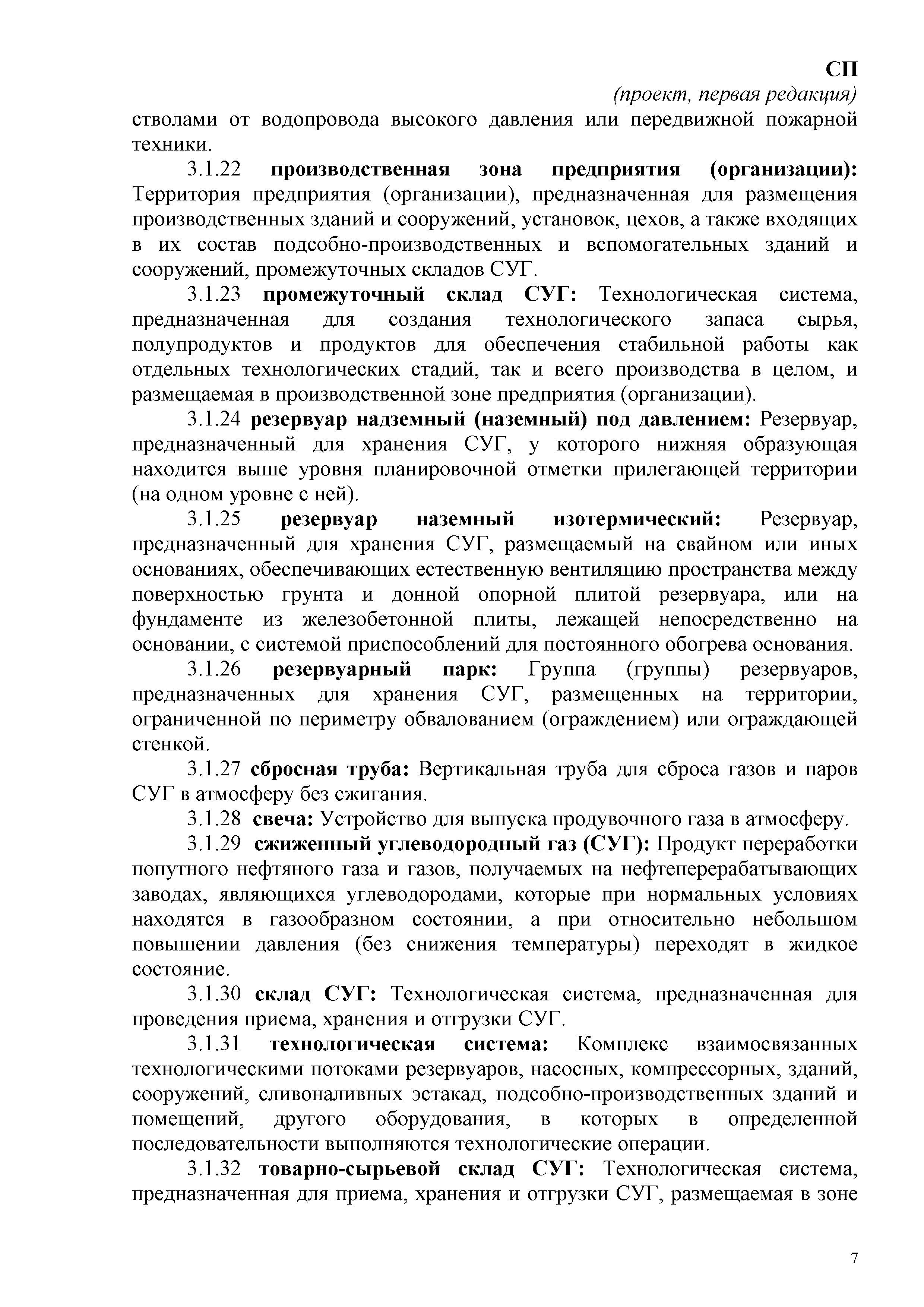 СП