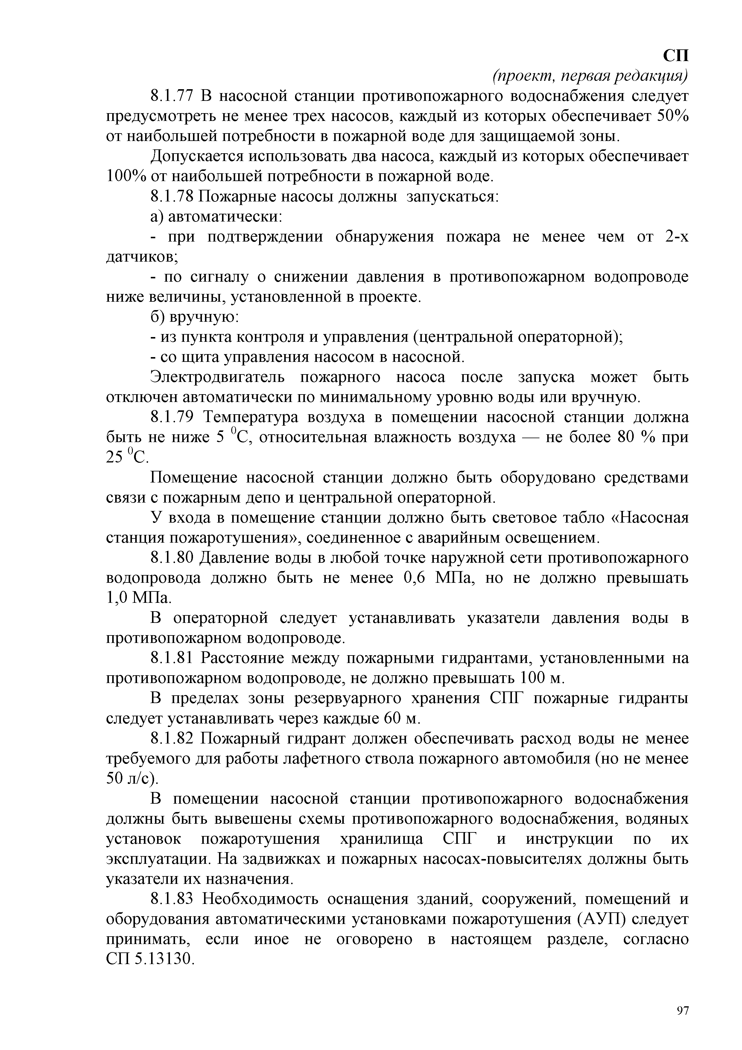 СП