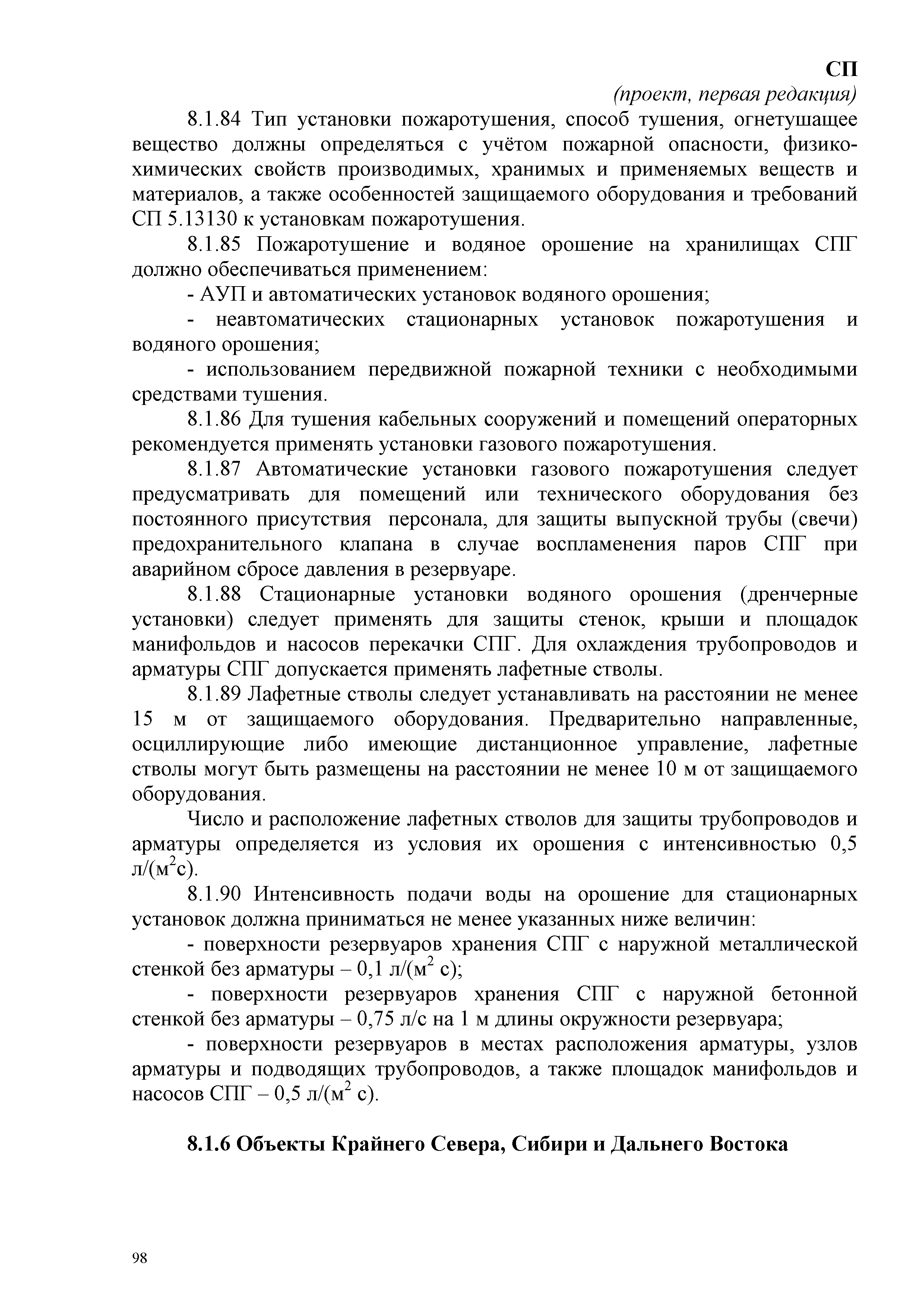 СП