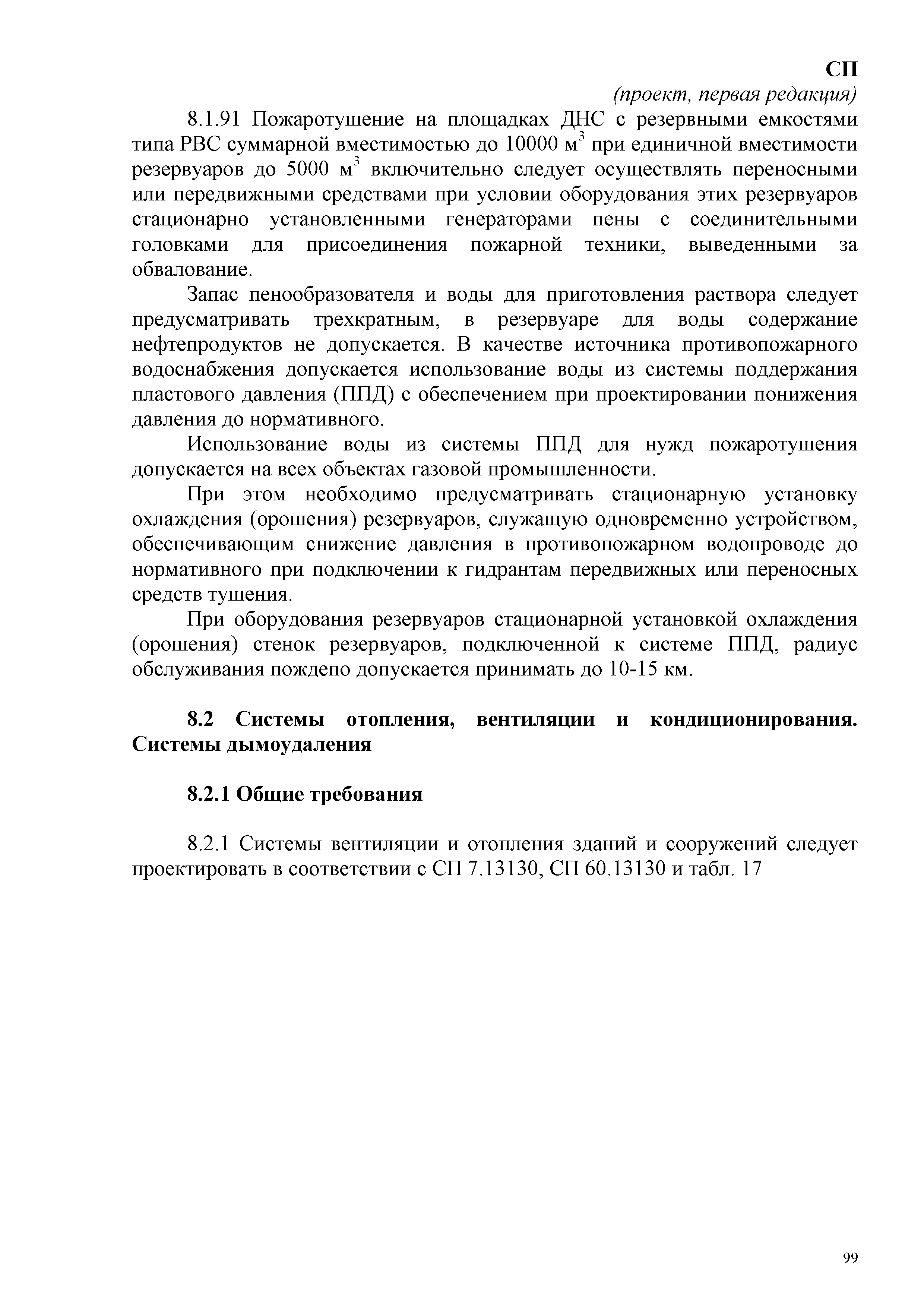 СП