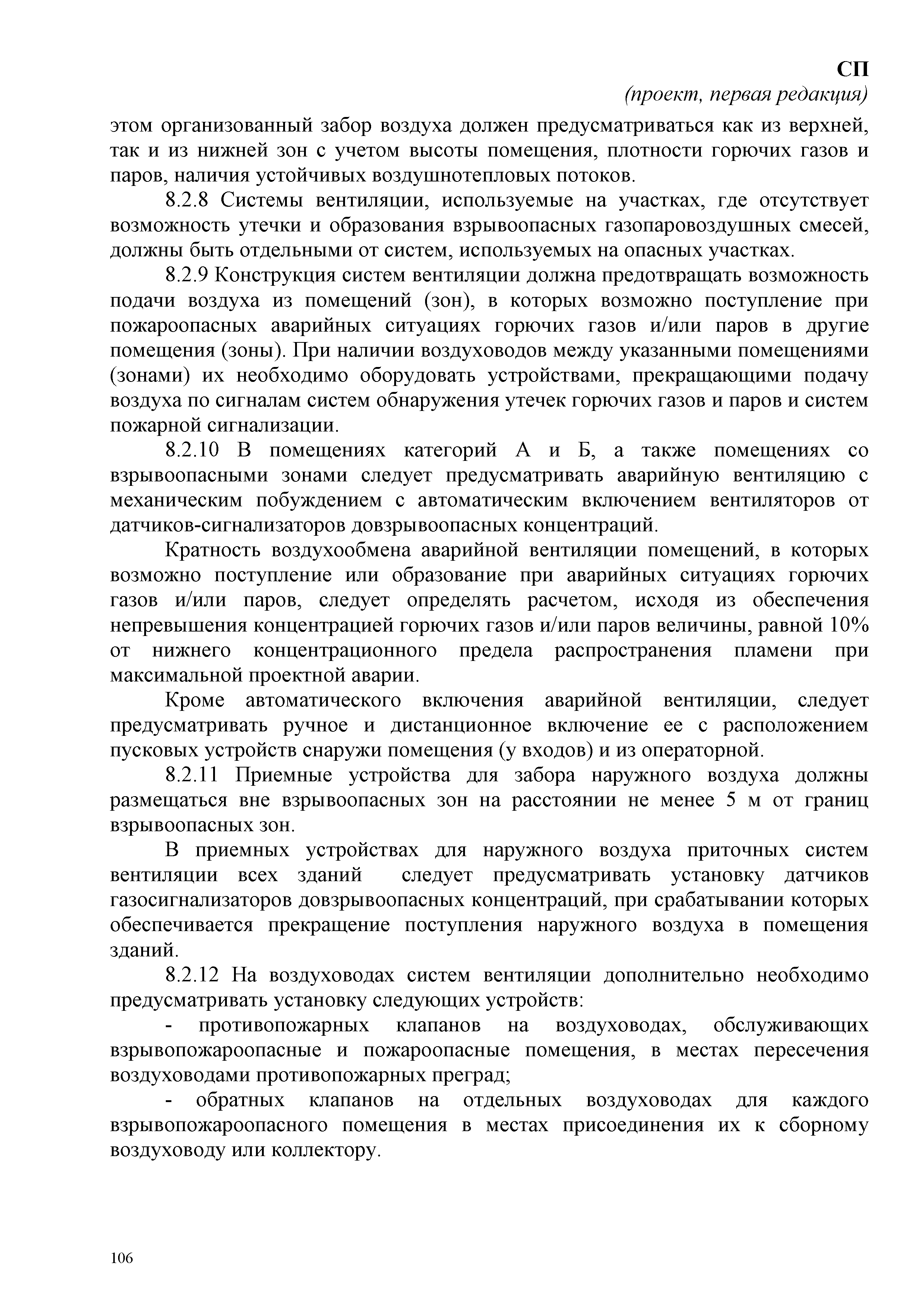 СП