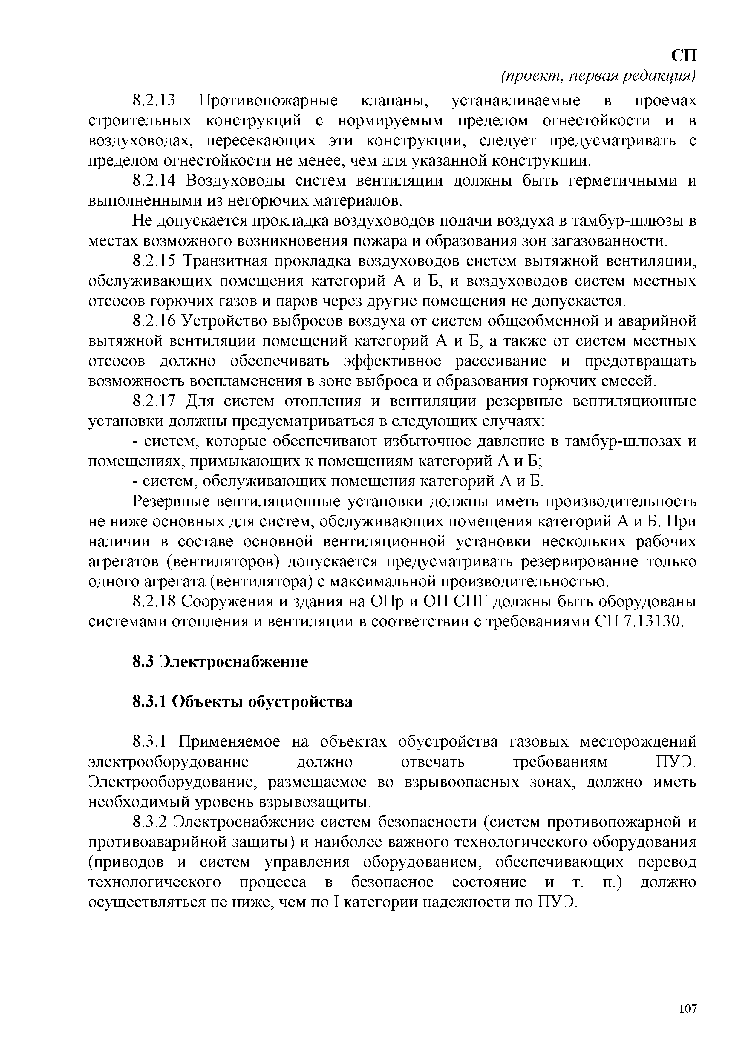 СП