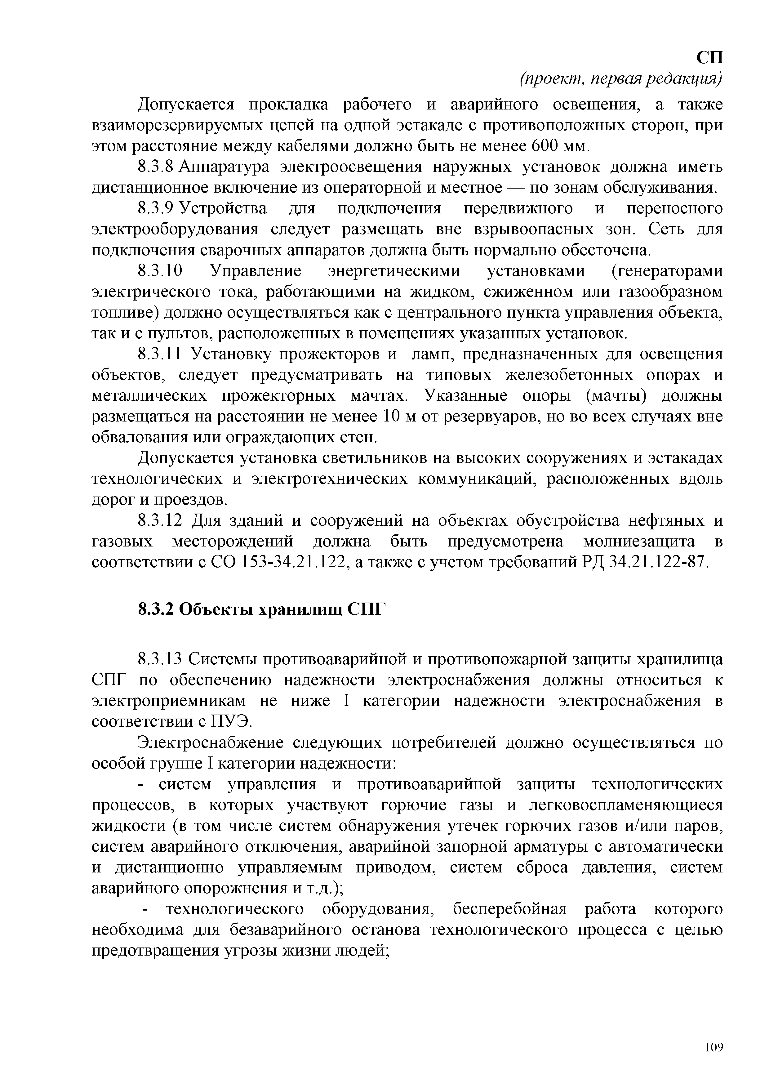 СП