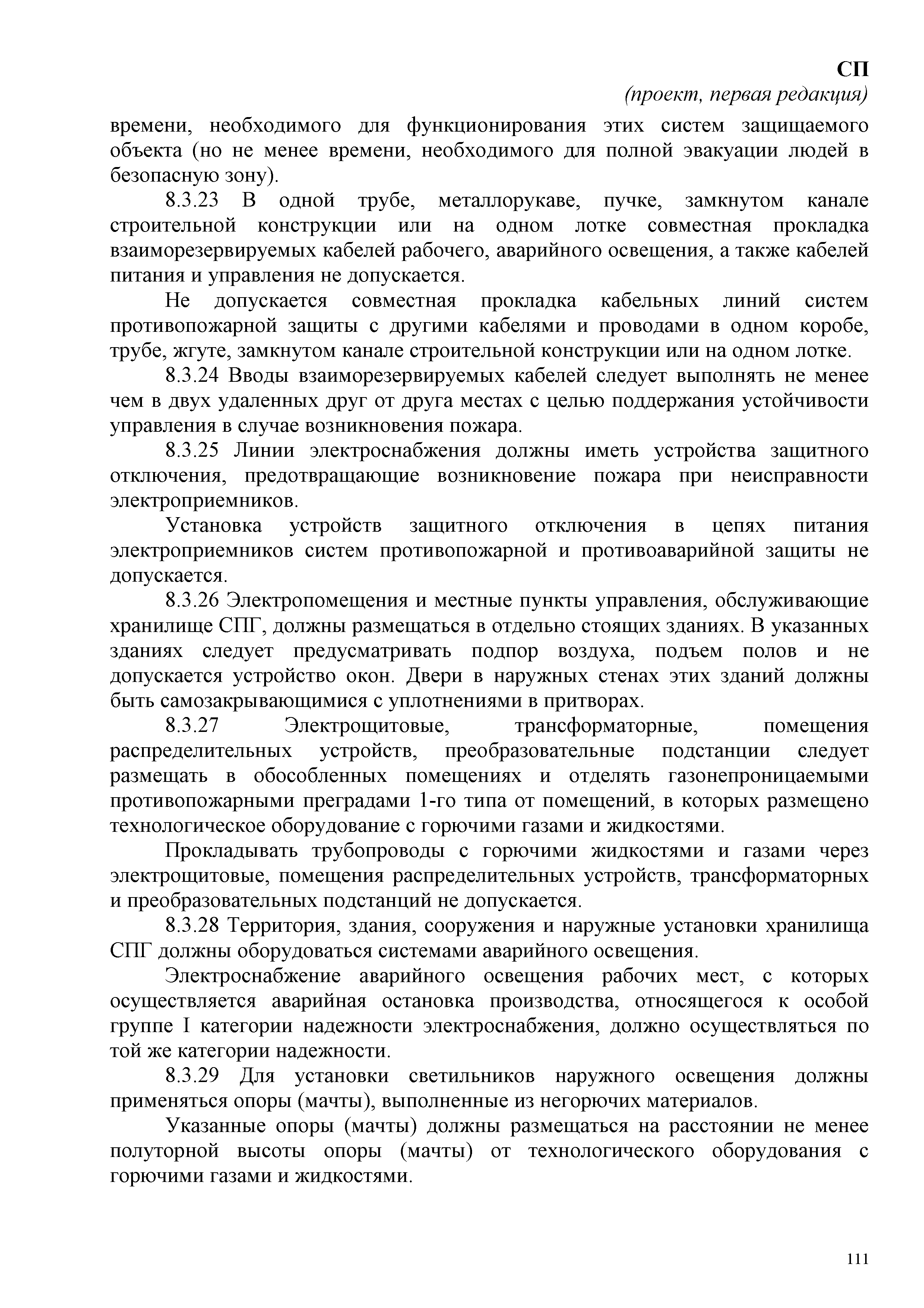 СП
