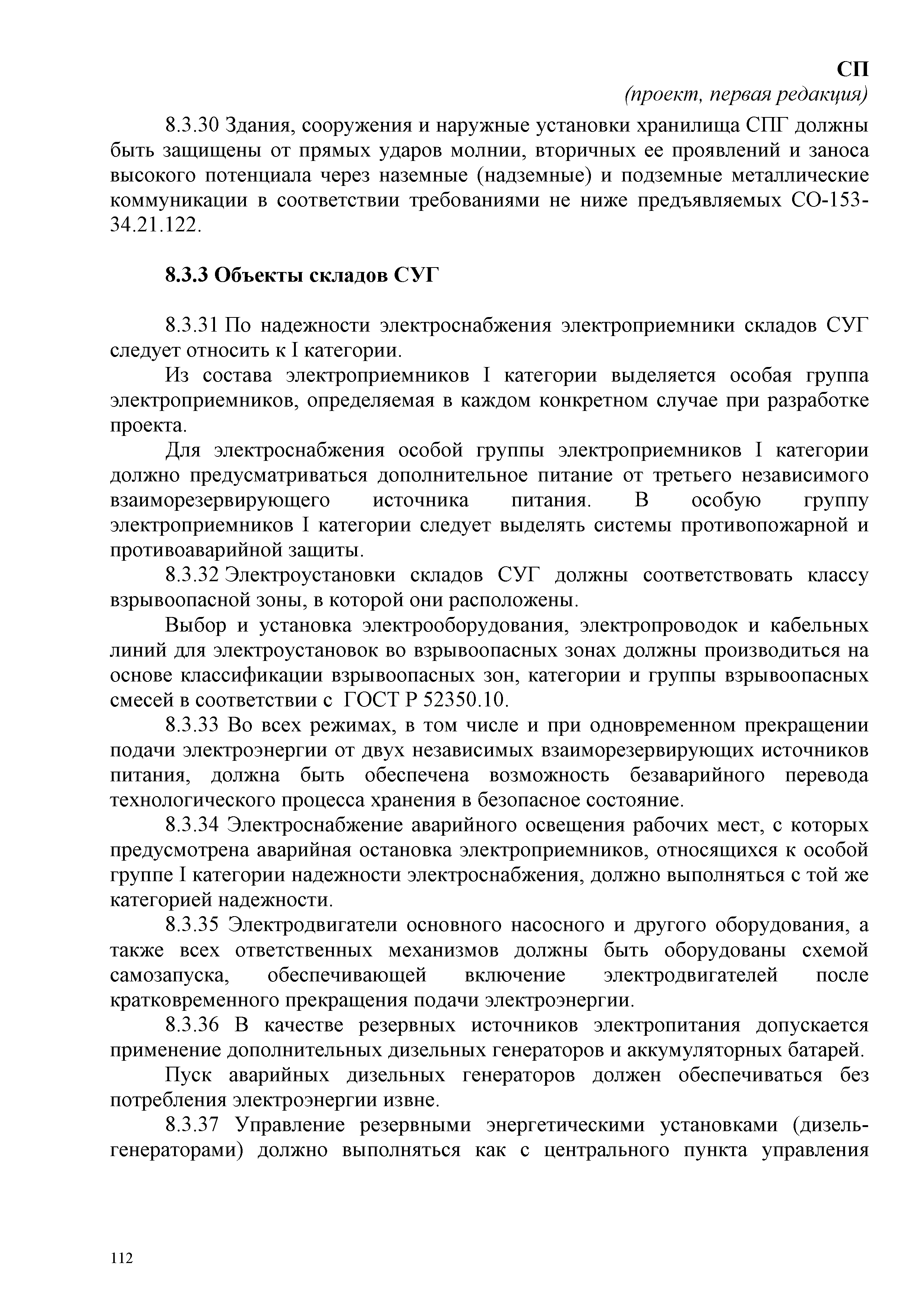 СП