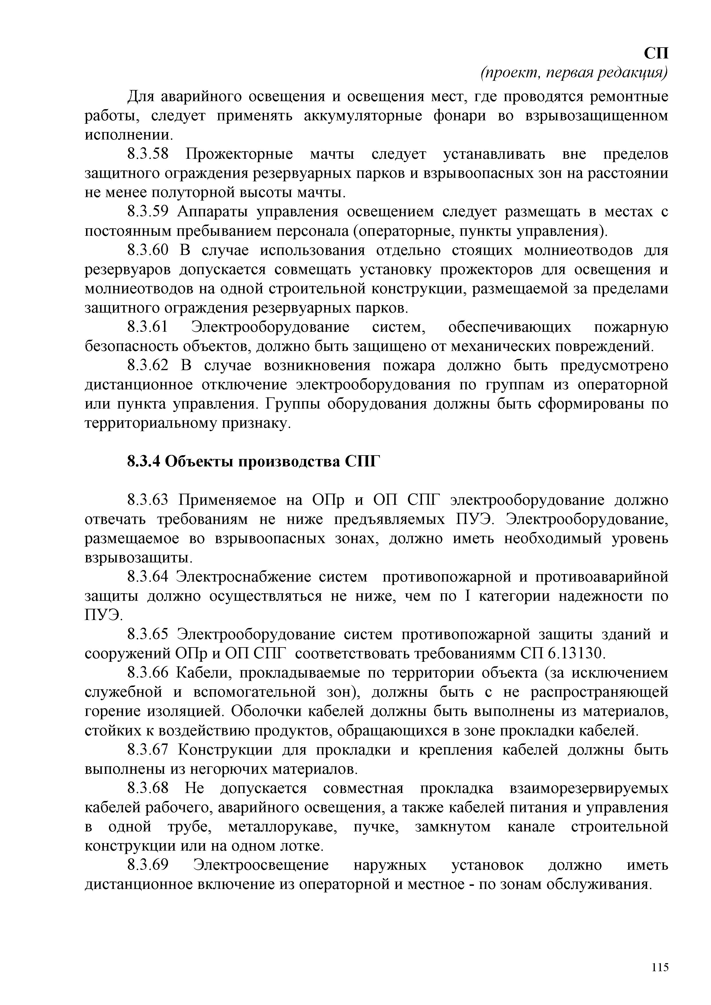 СП