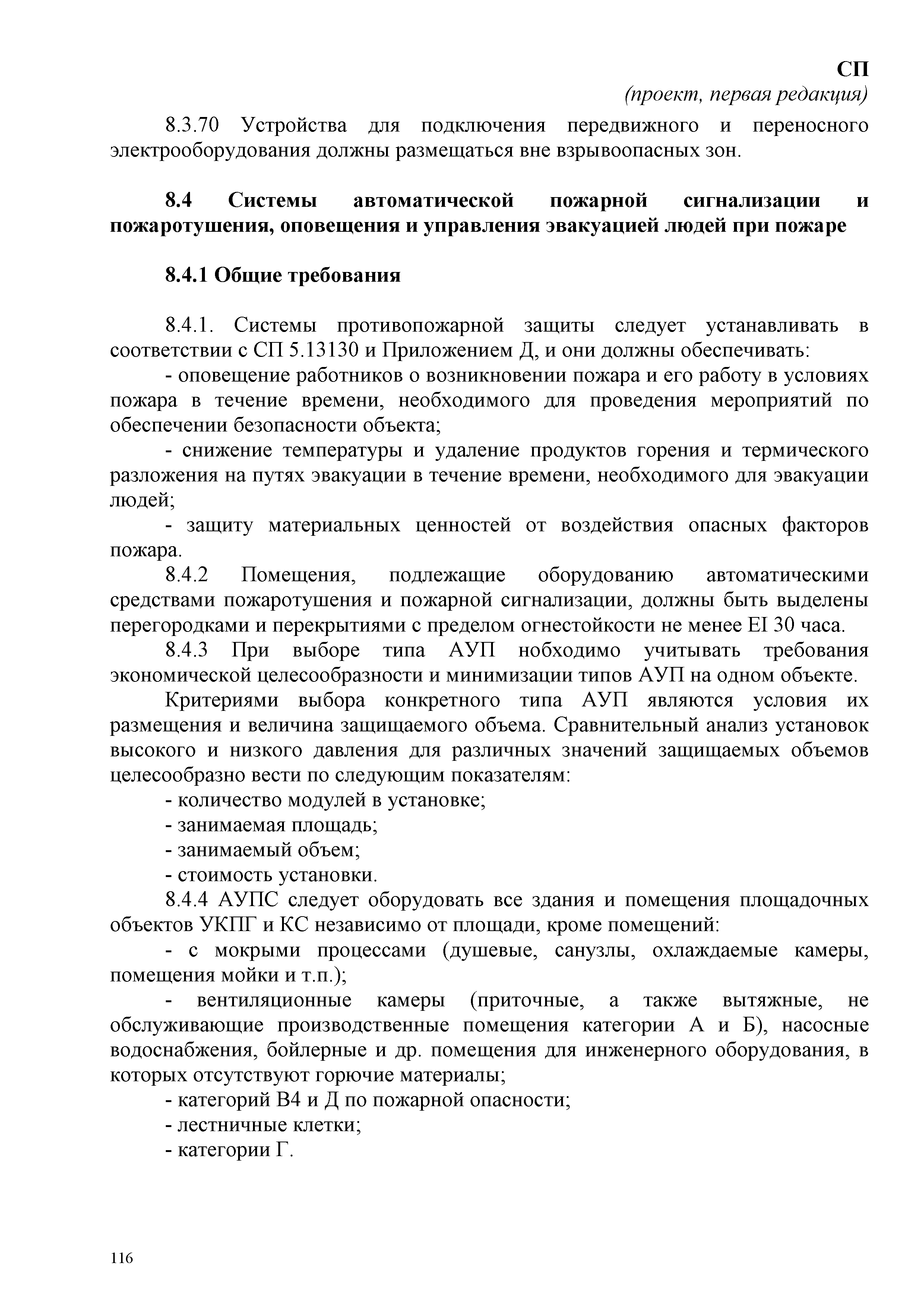 СП