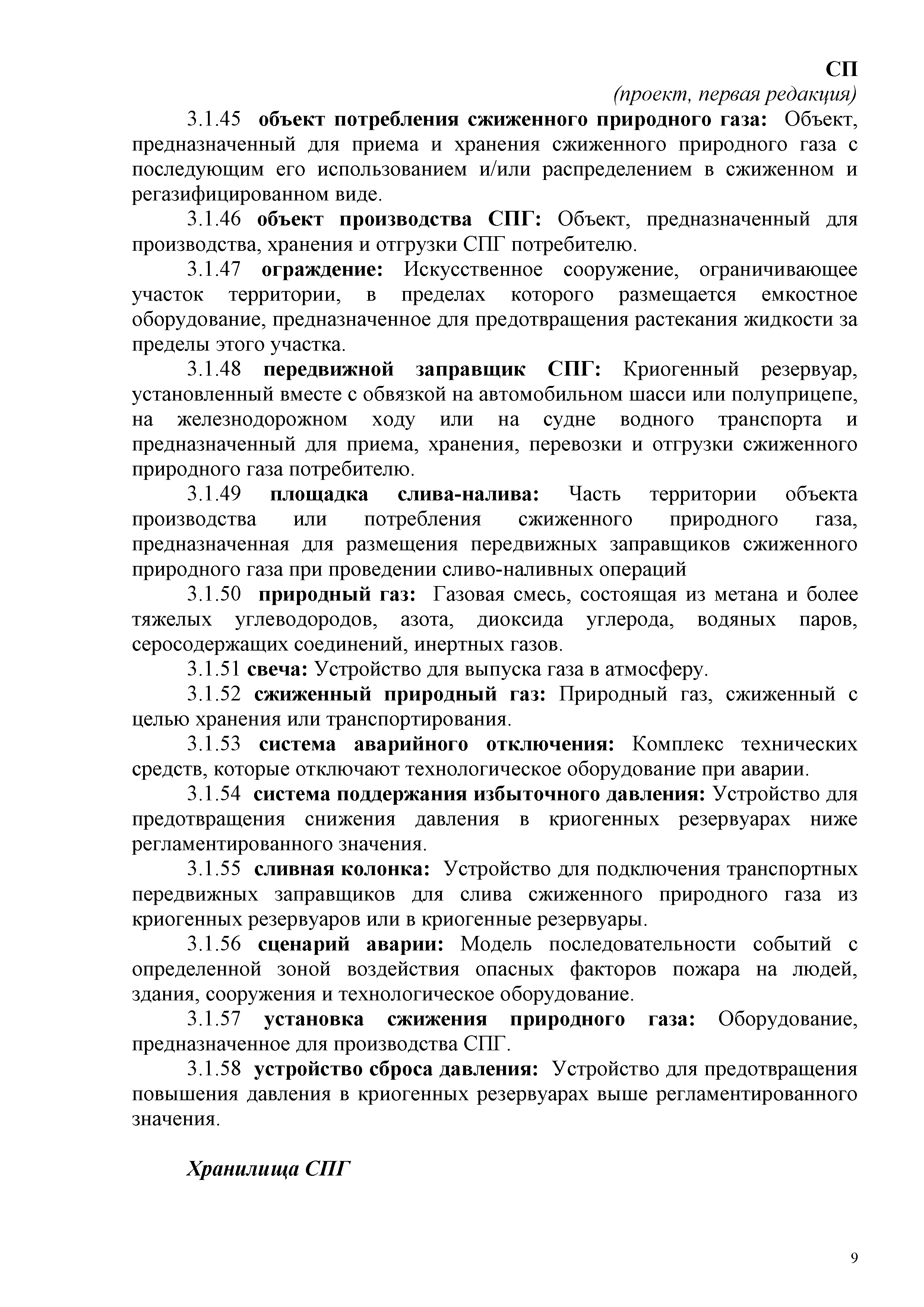 СП