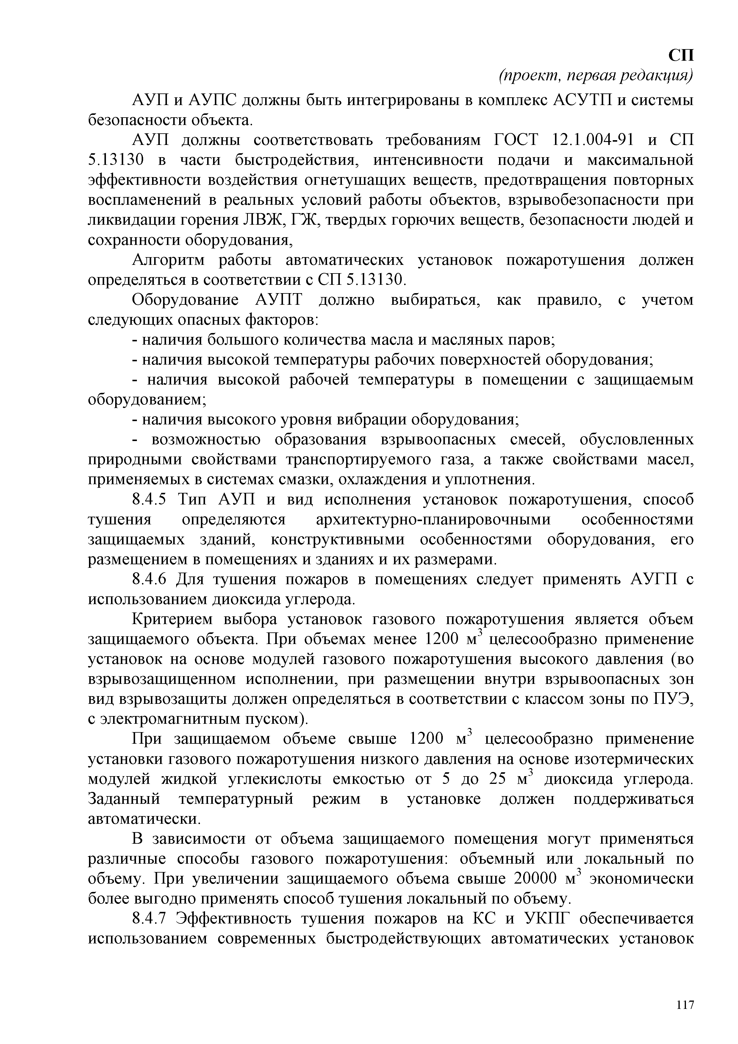 СП