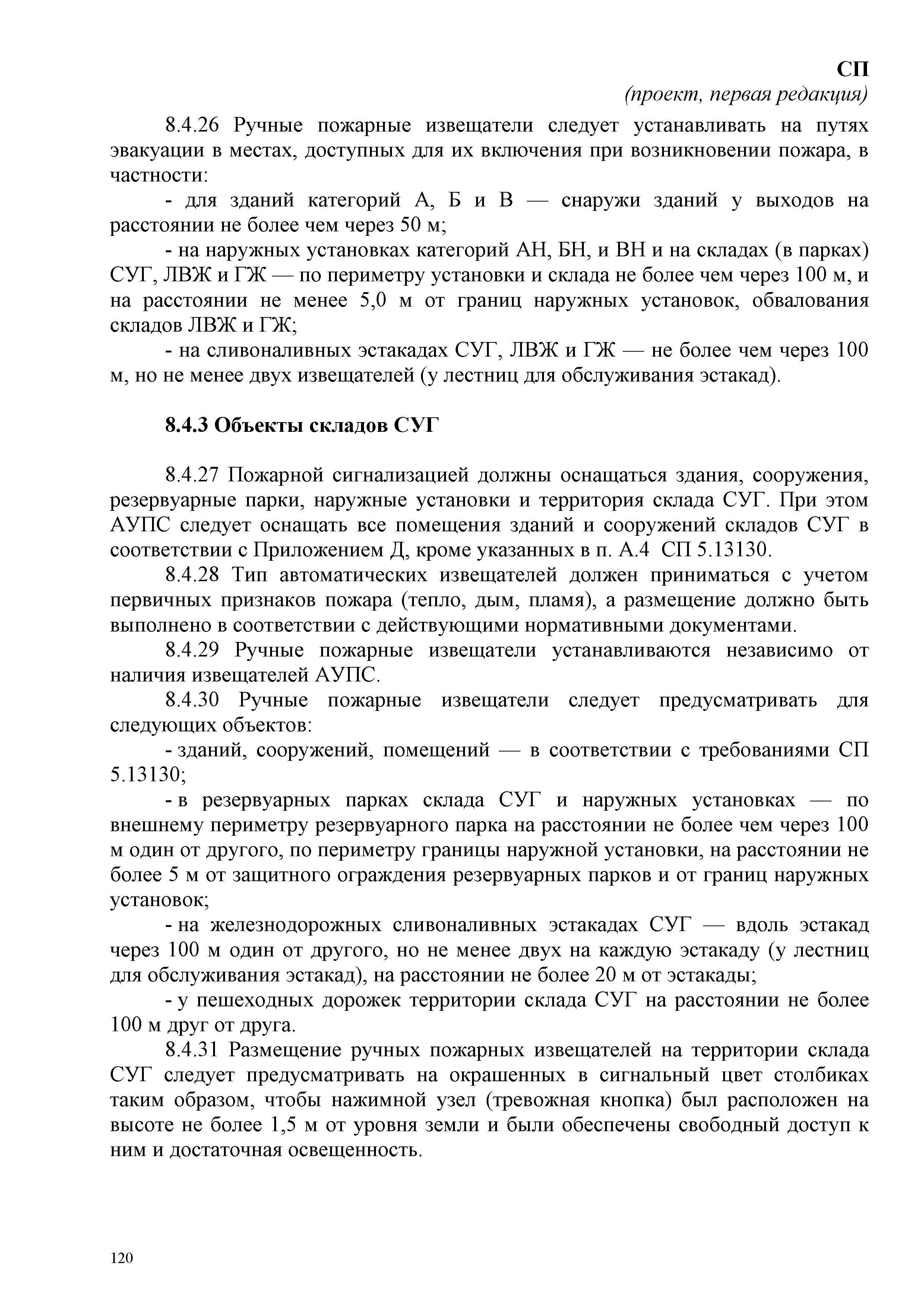 СП