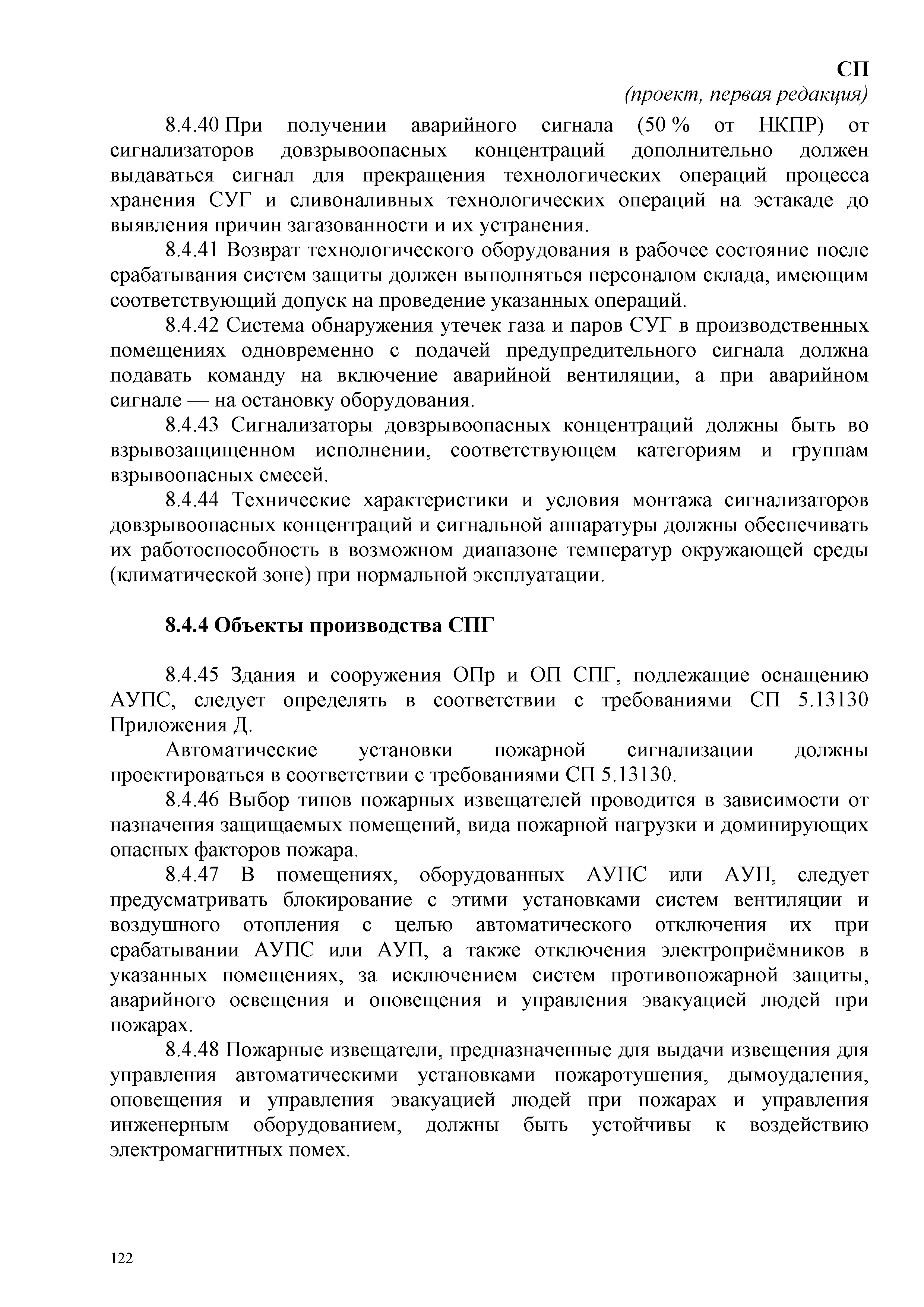 СП