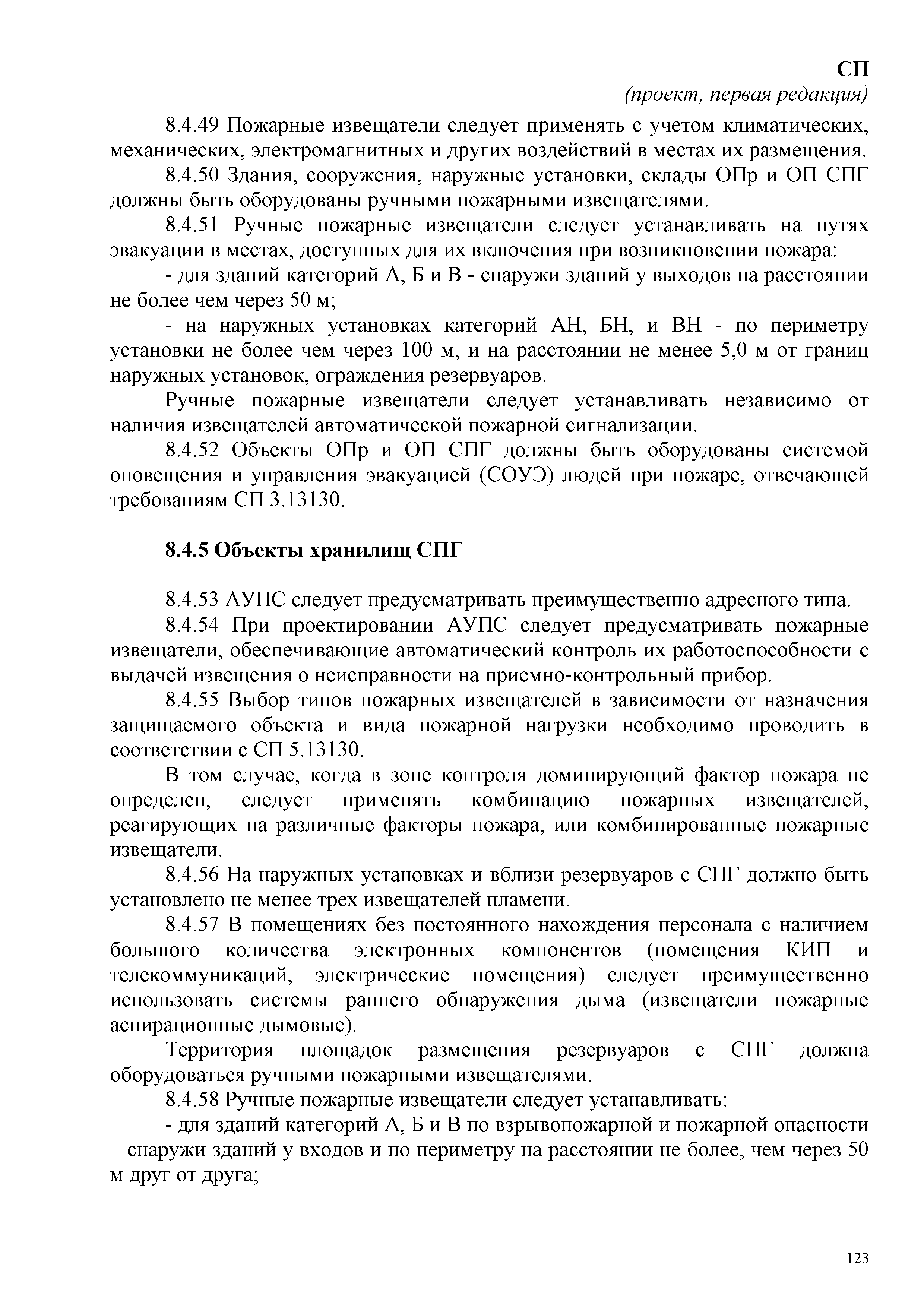 СП