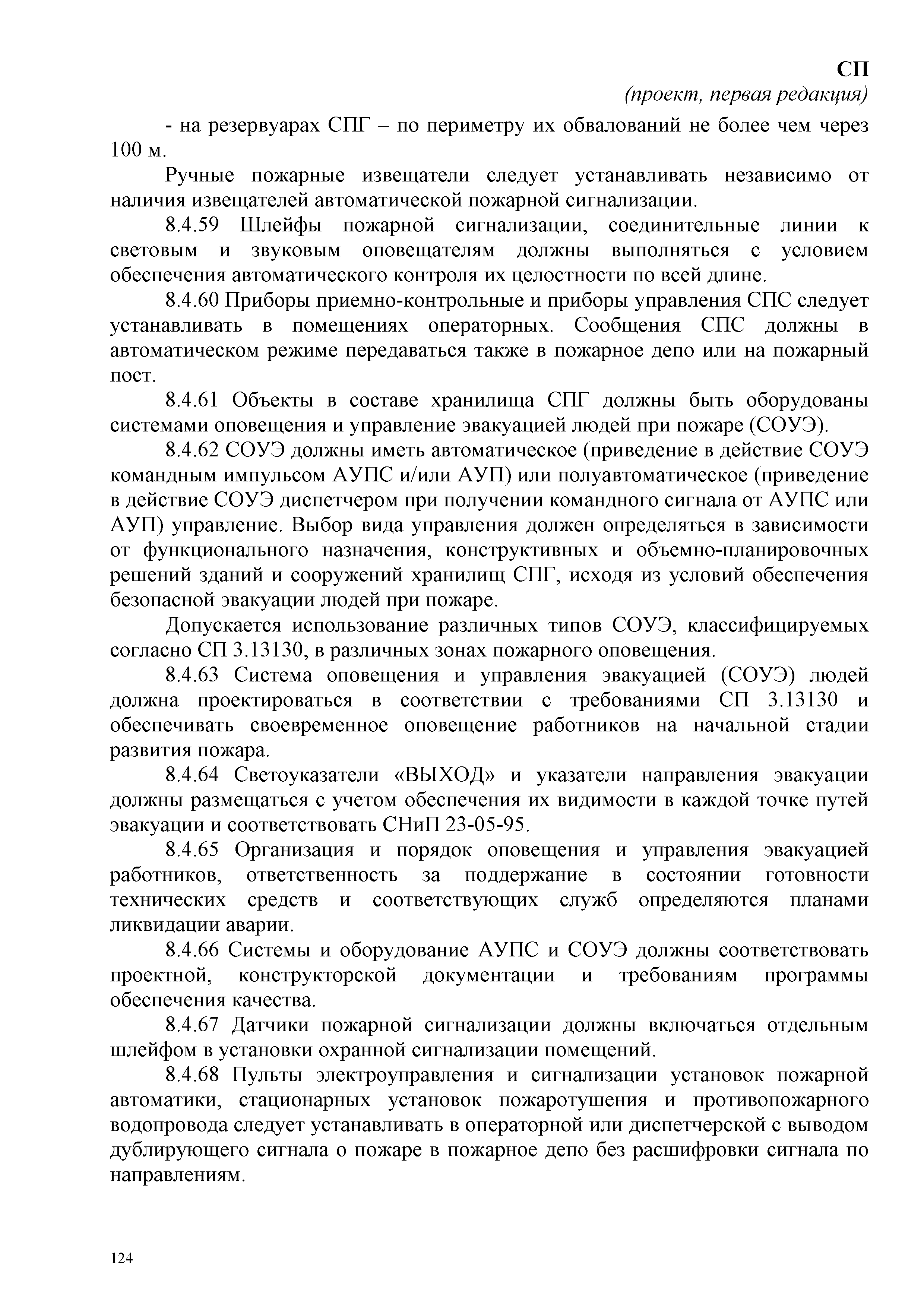 СП