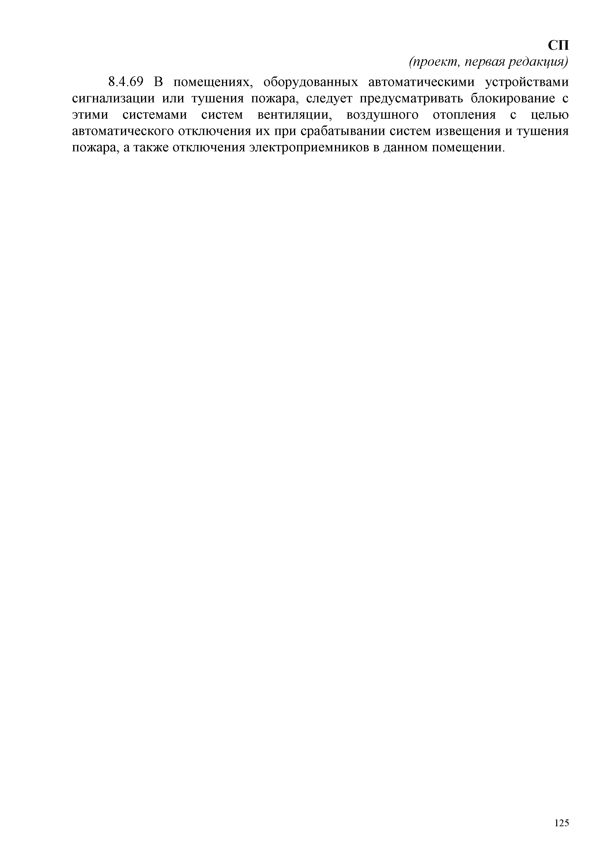 СП