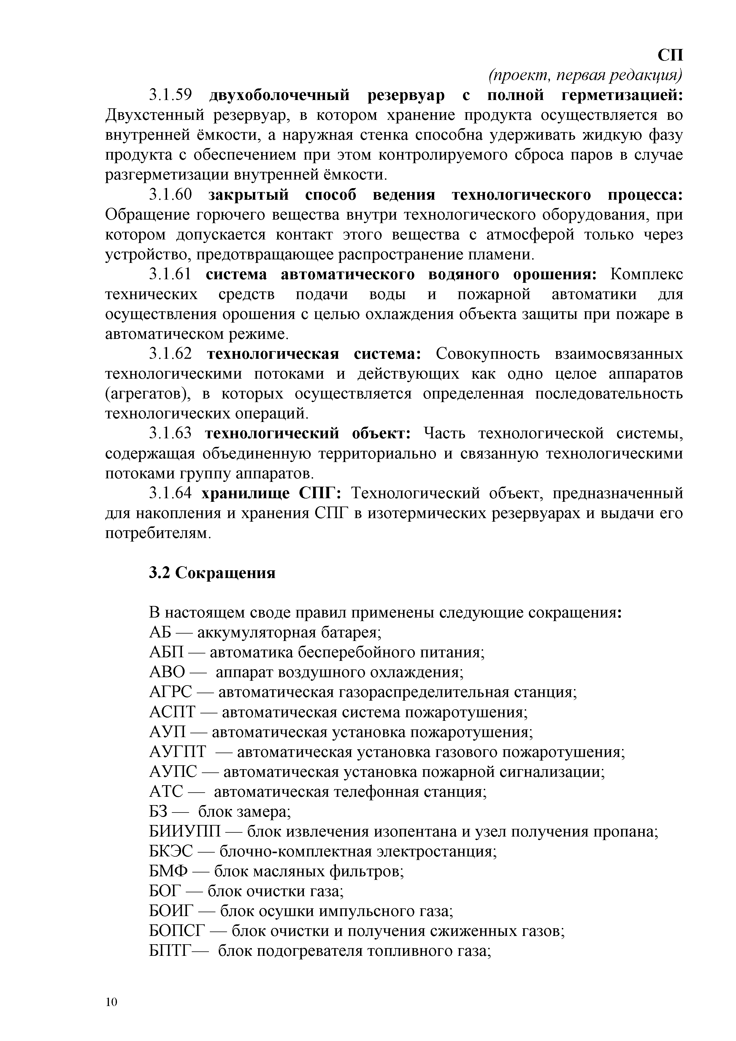 СП