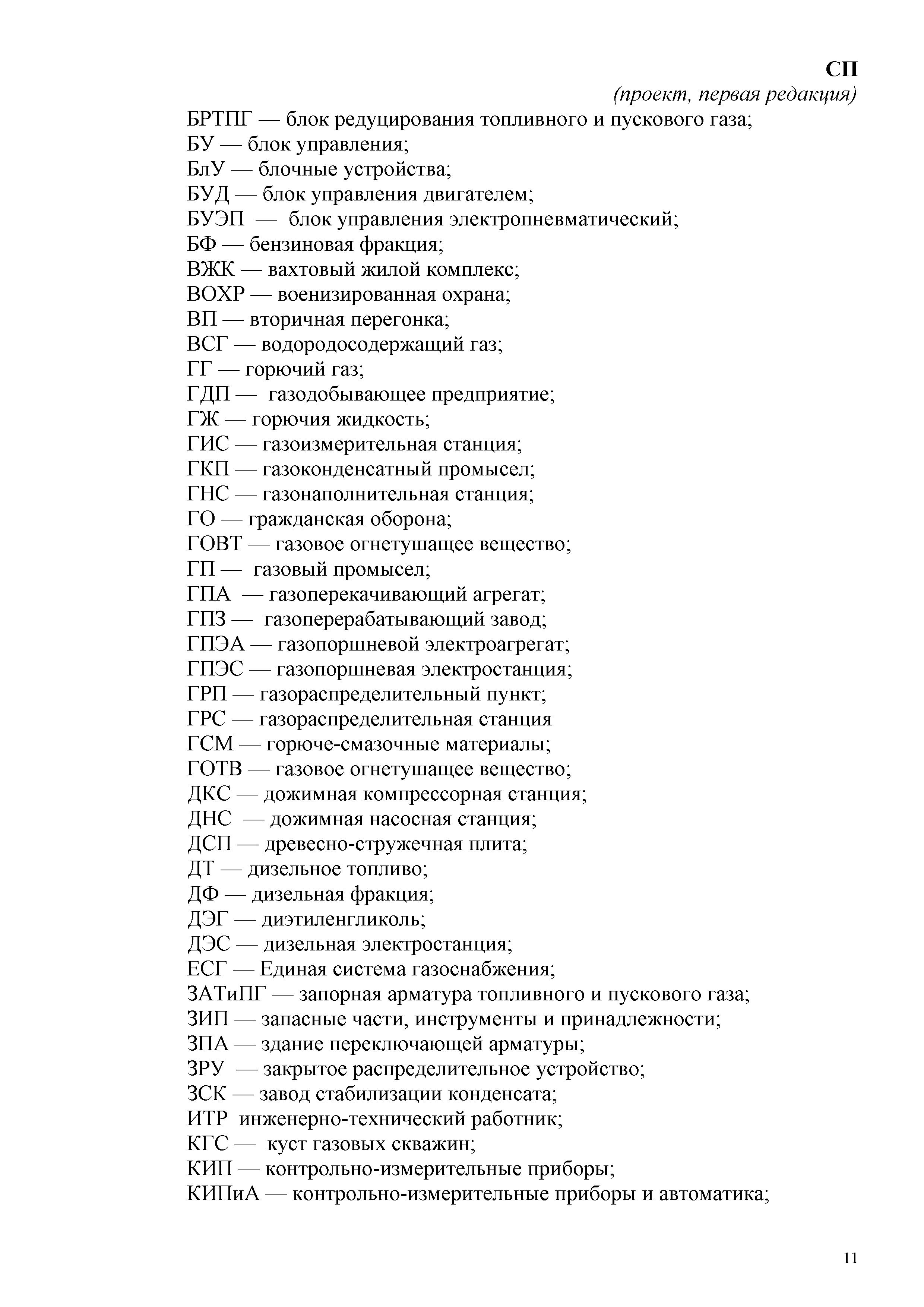 СП