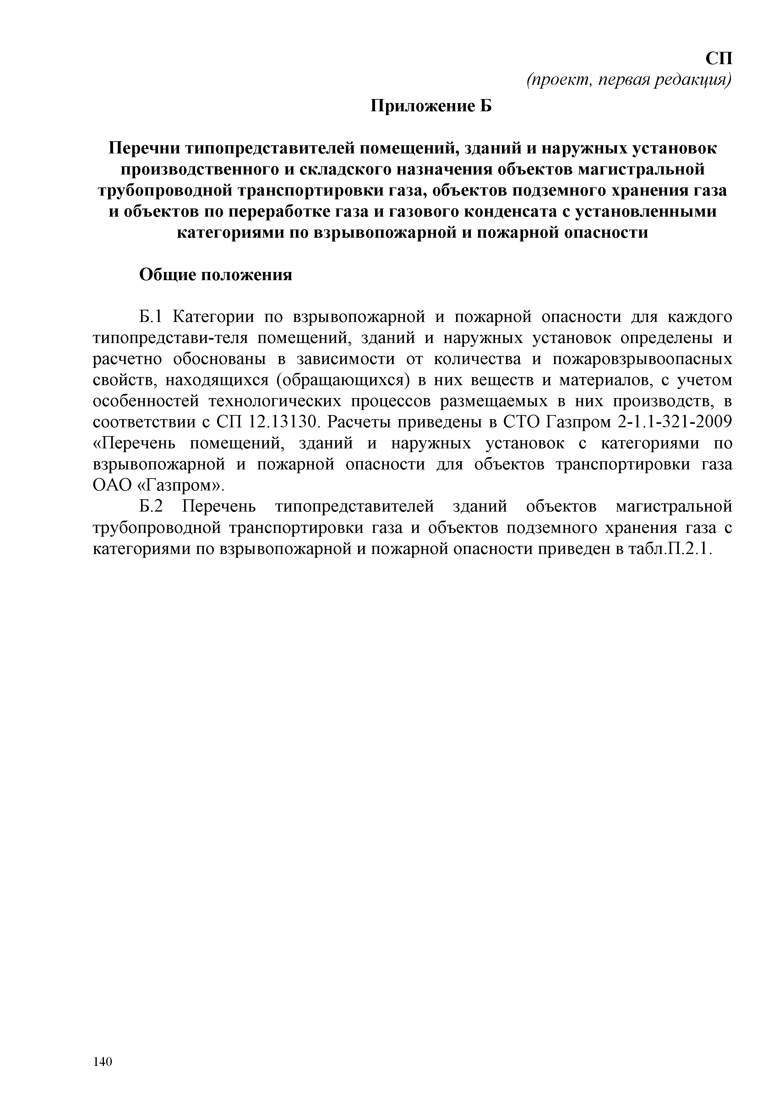 СП