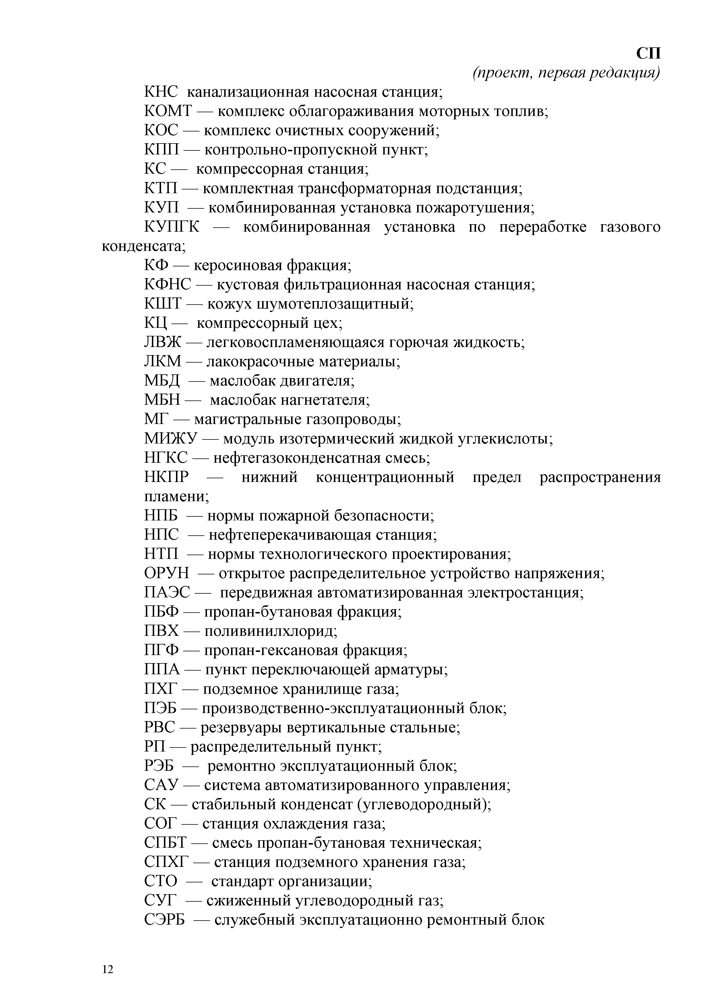 СП