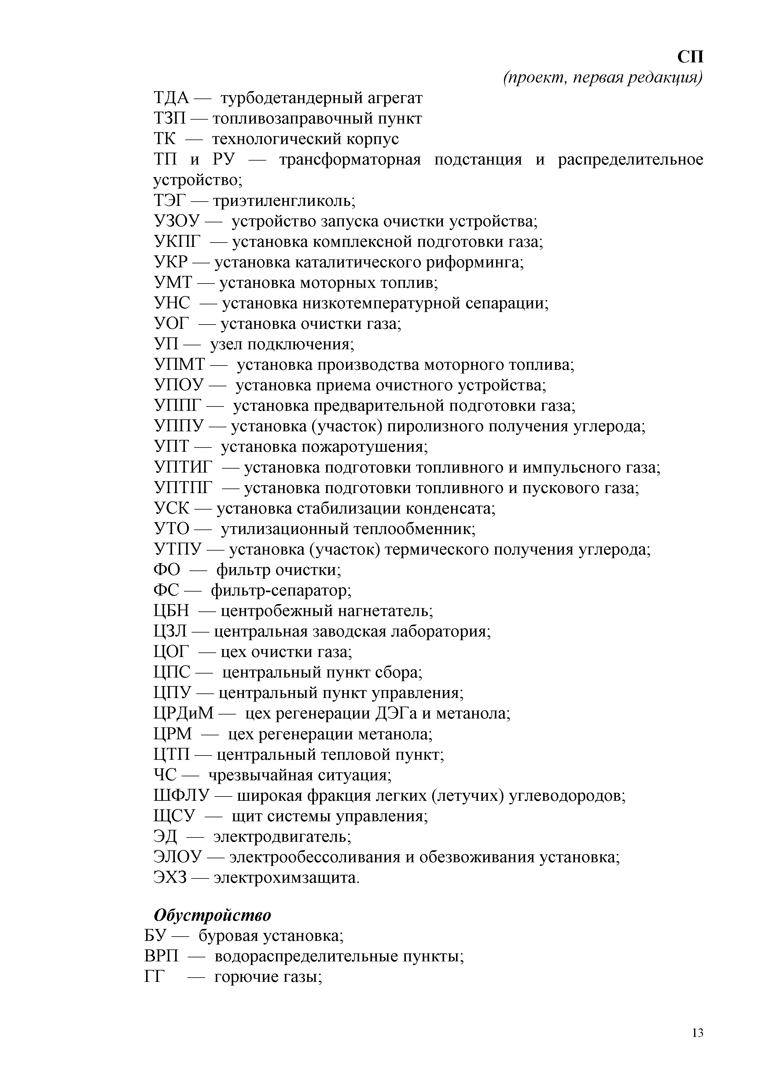 СП