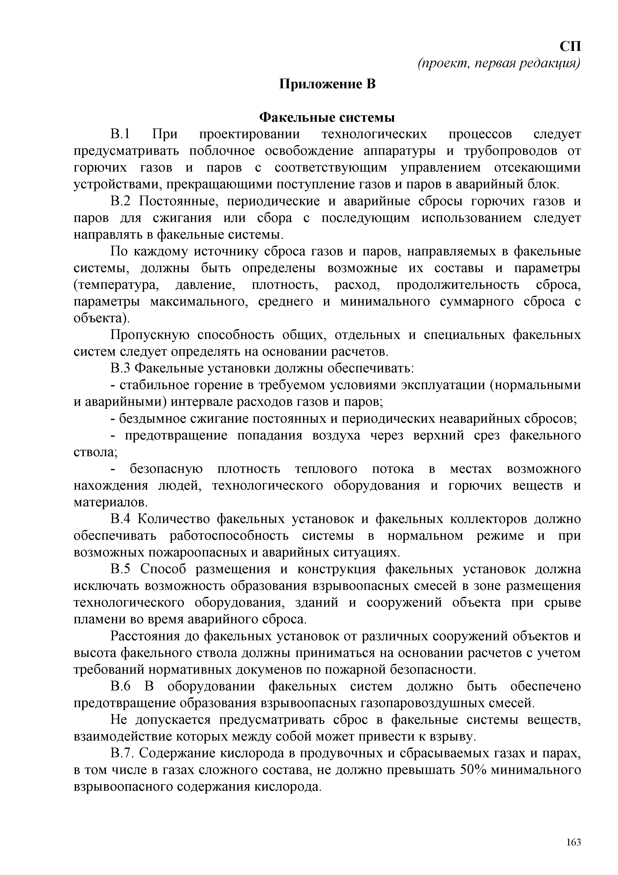 СП