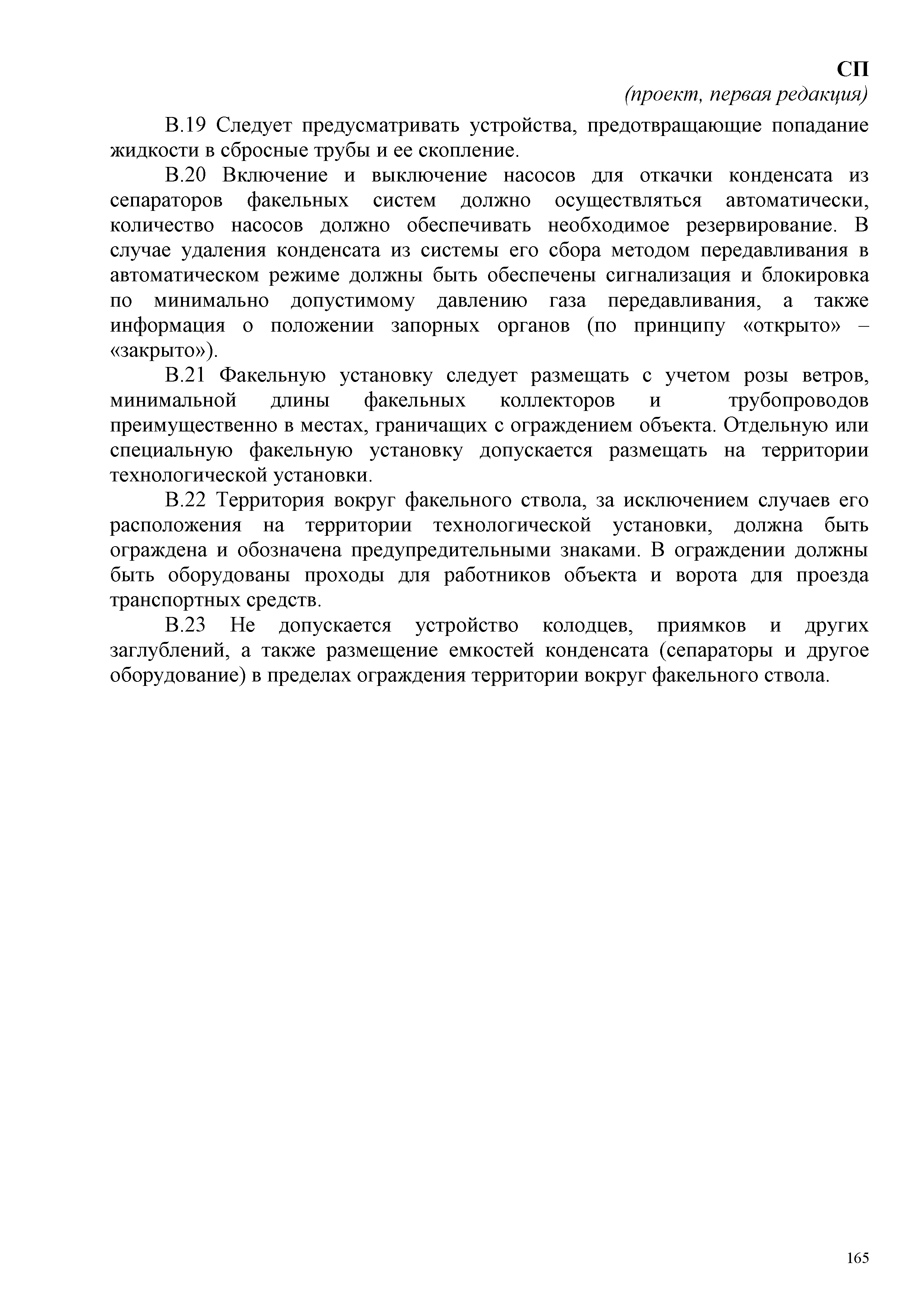 СП