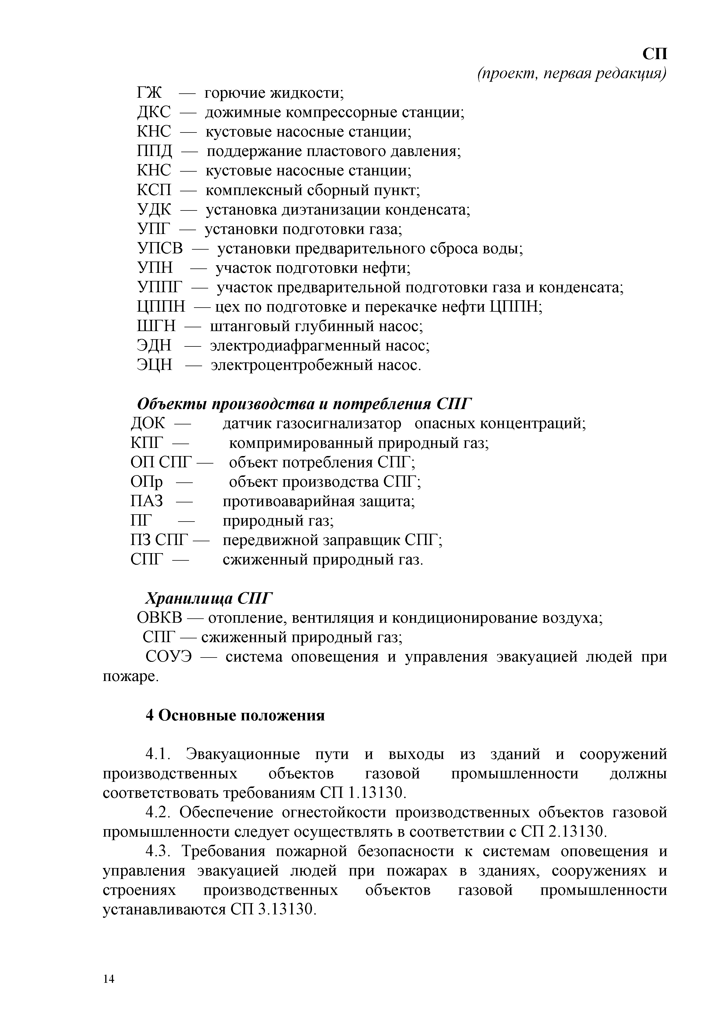 СП