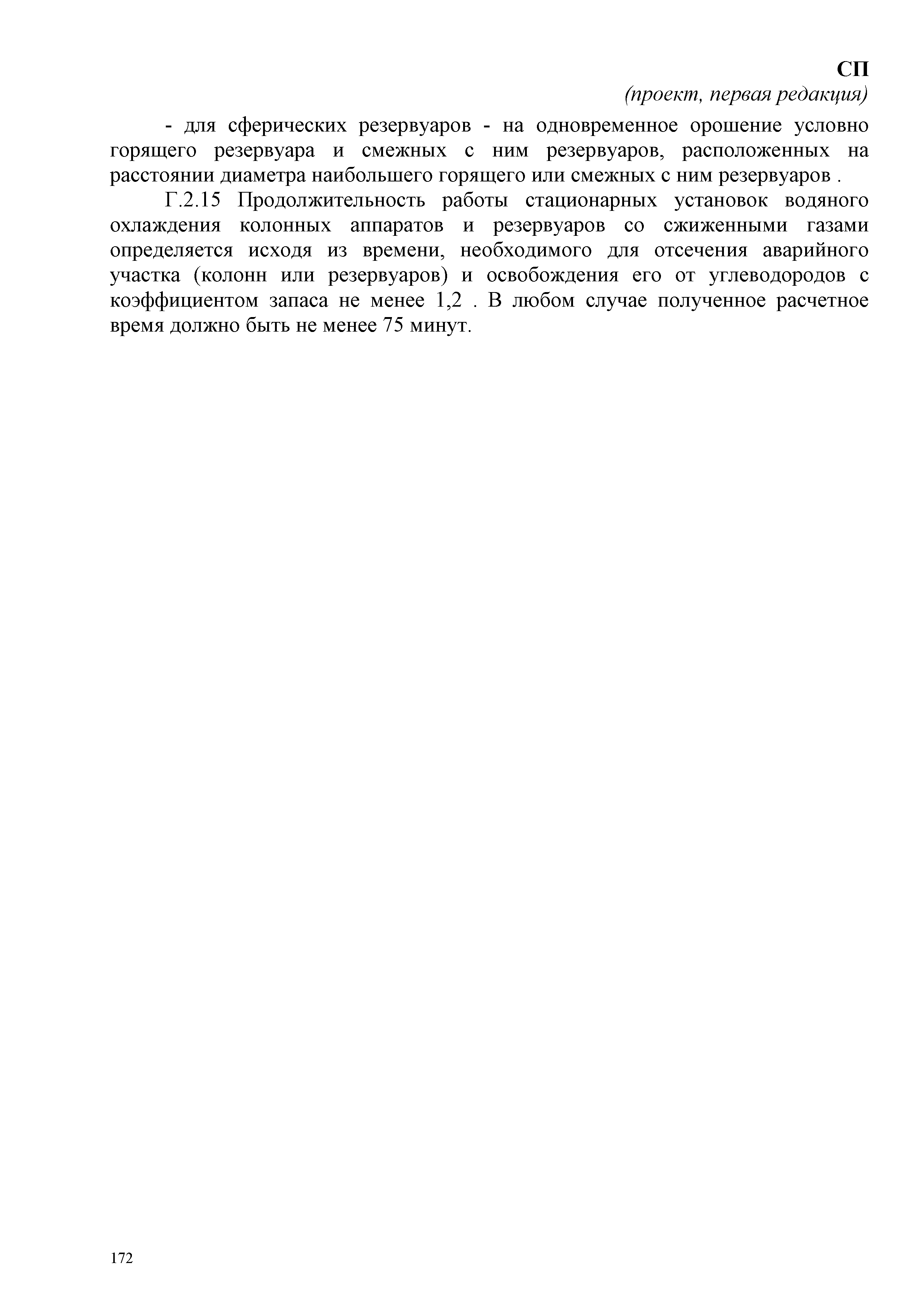 СП
