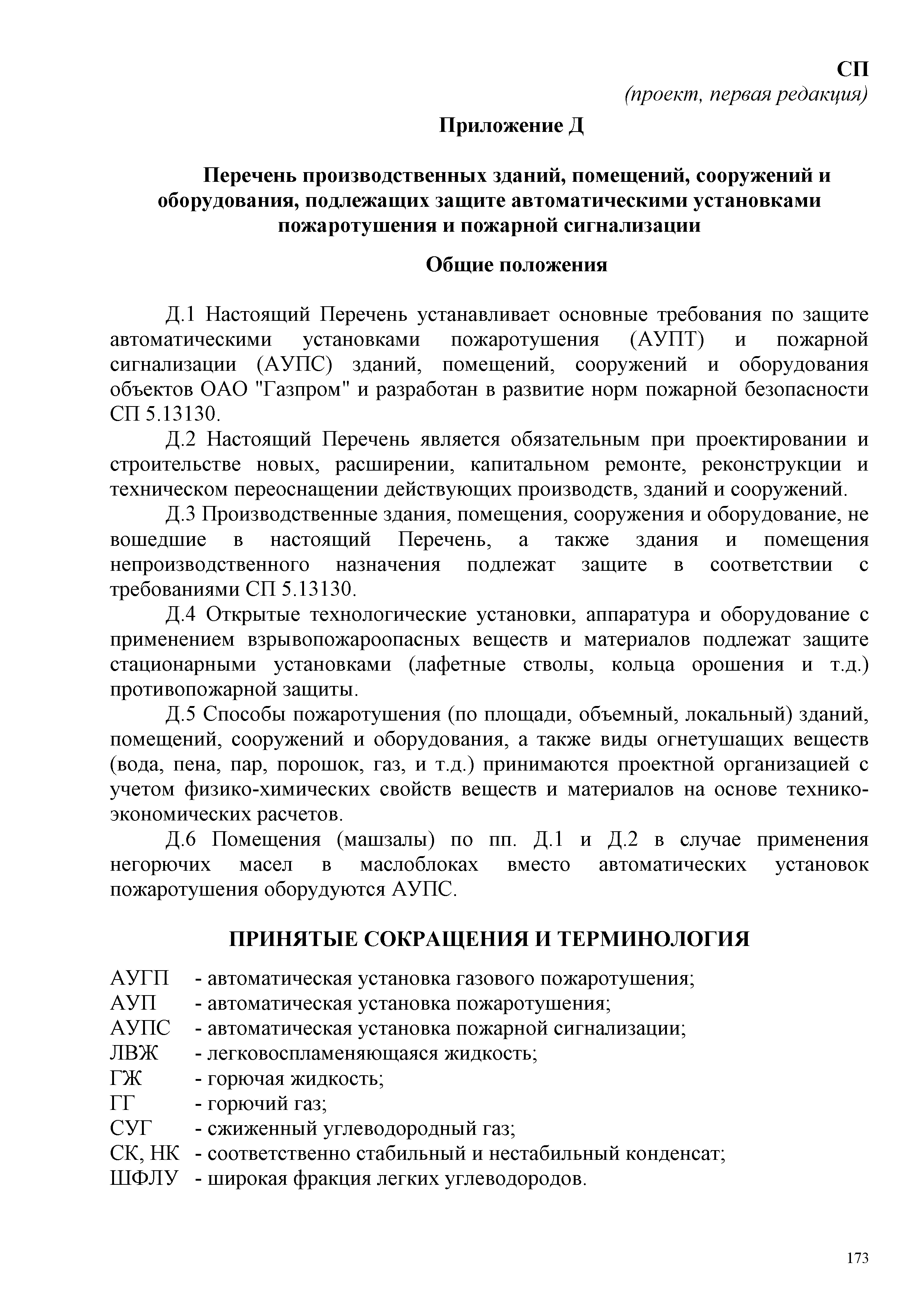 СП