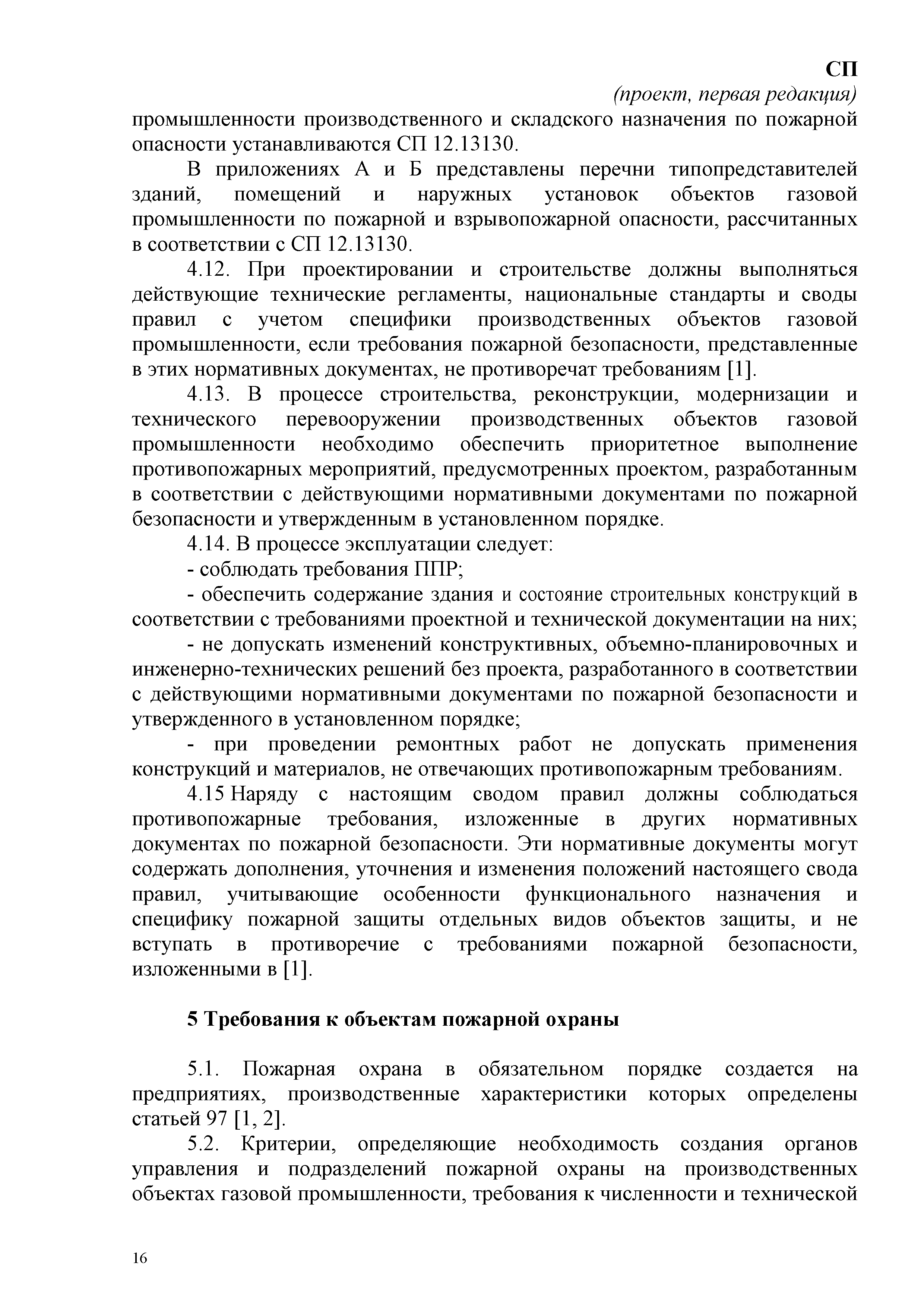 СП