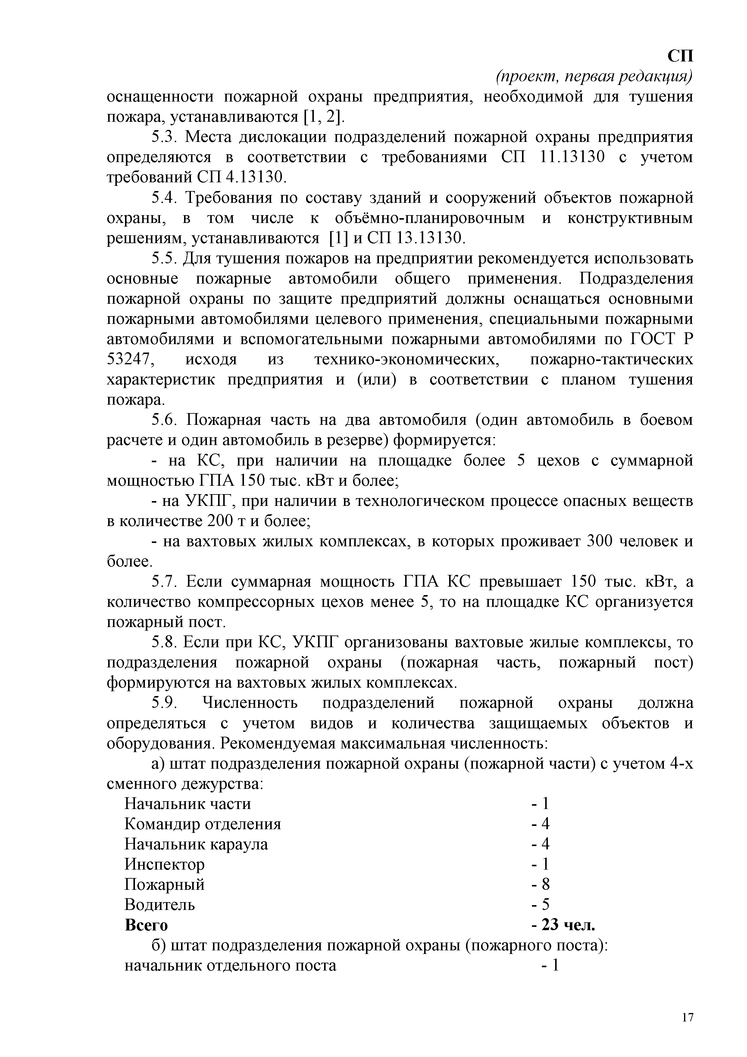 СП