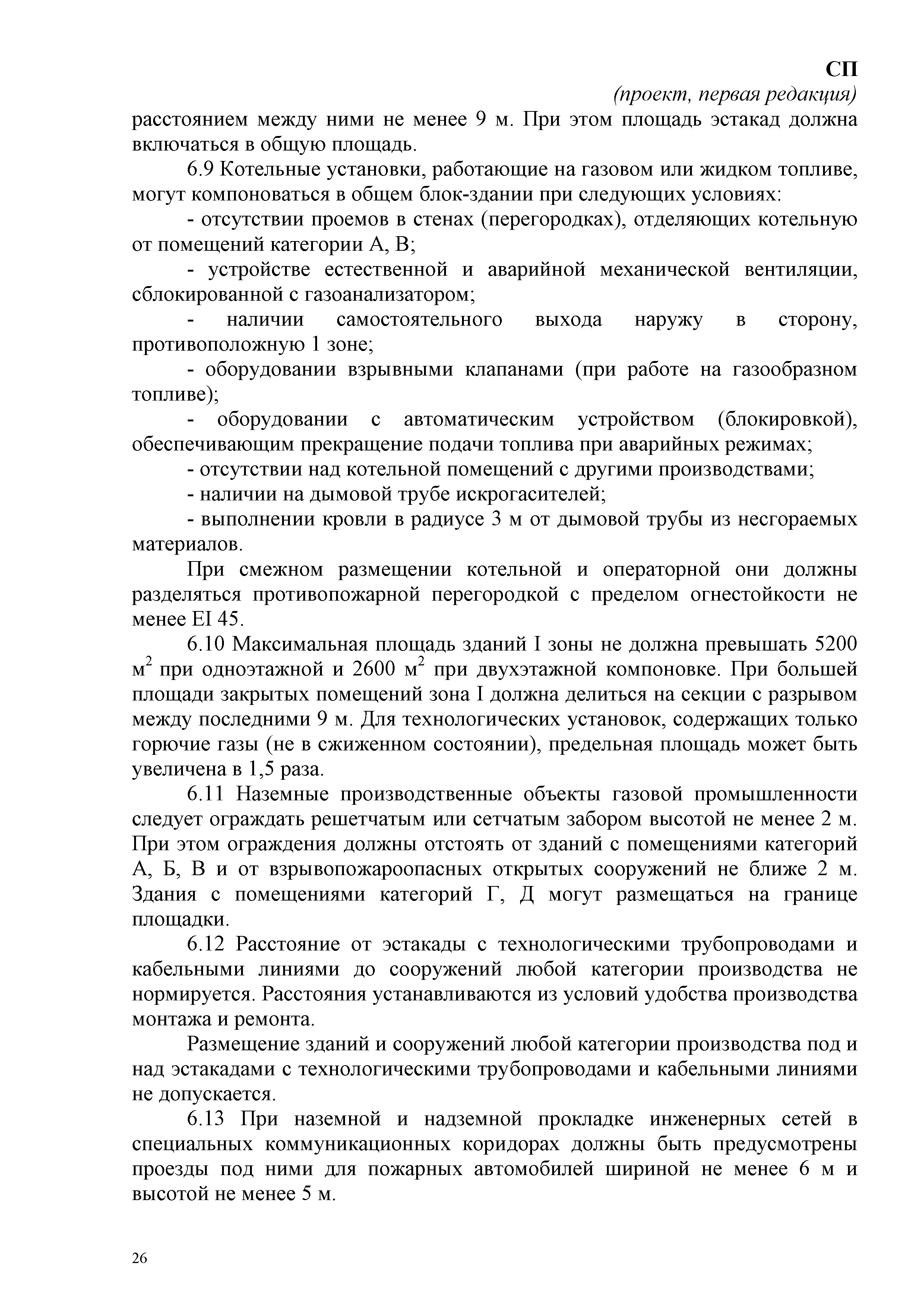 СП