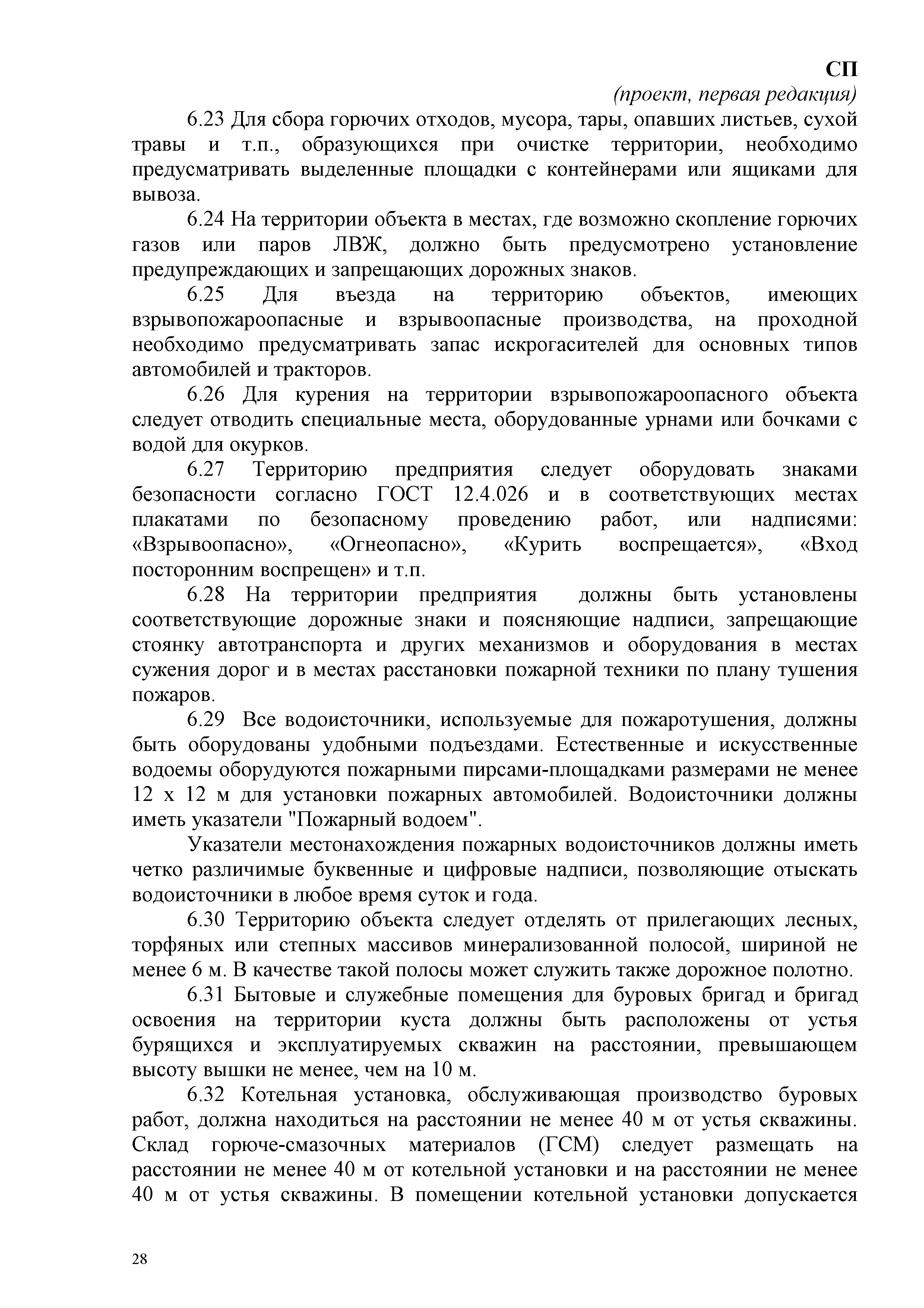 СП