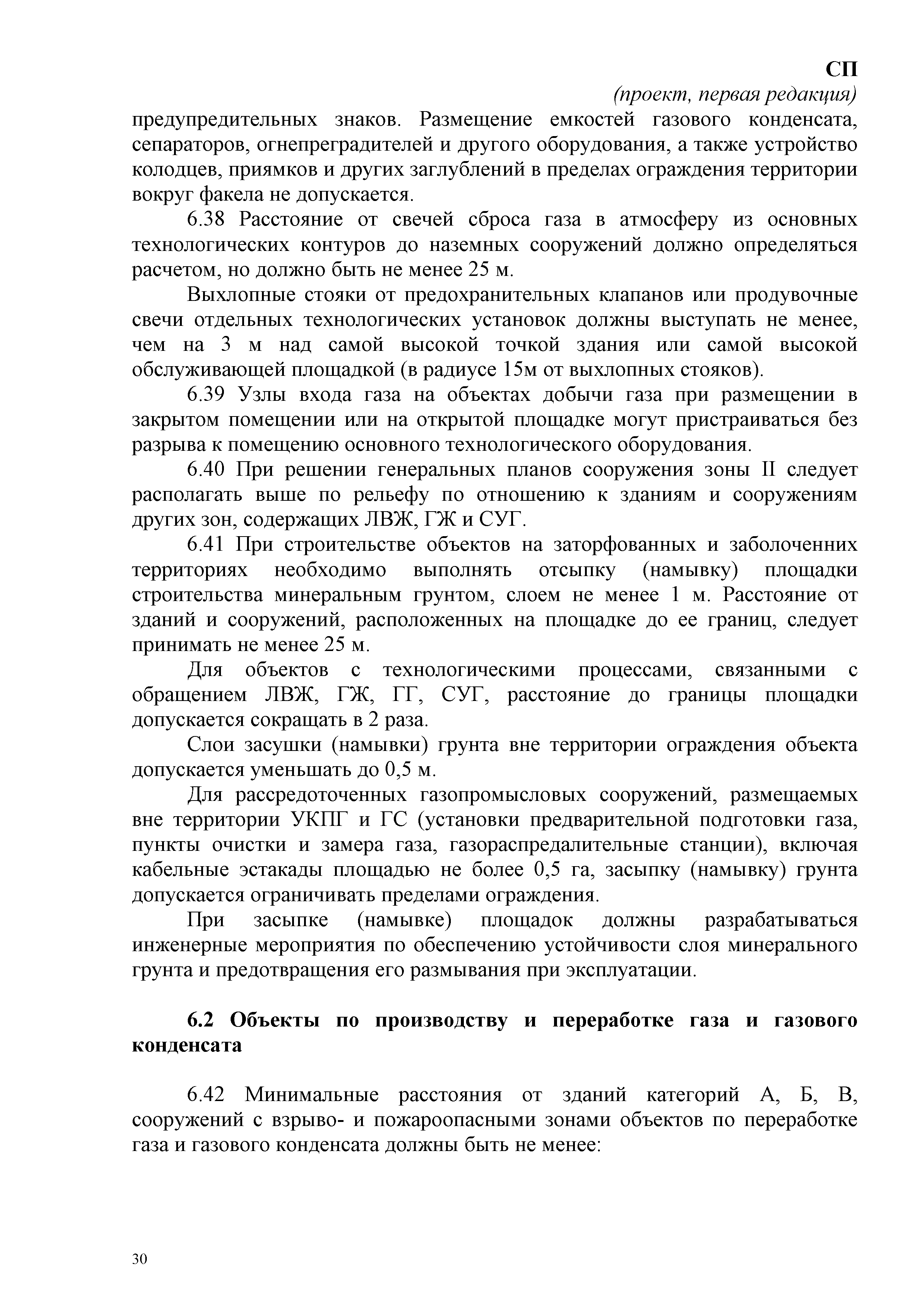 СП
