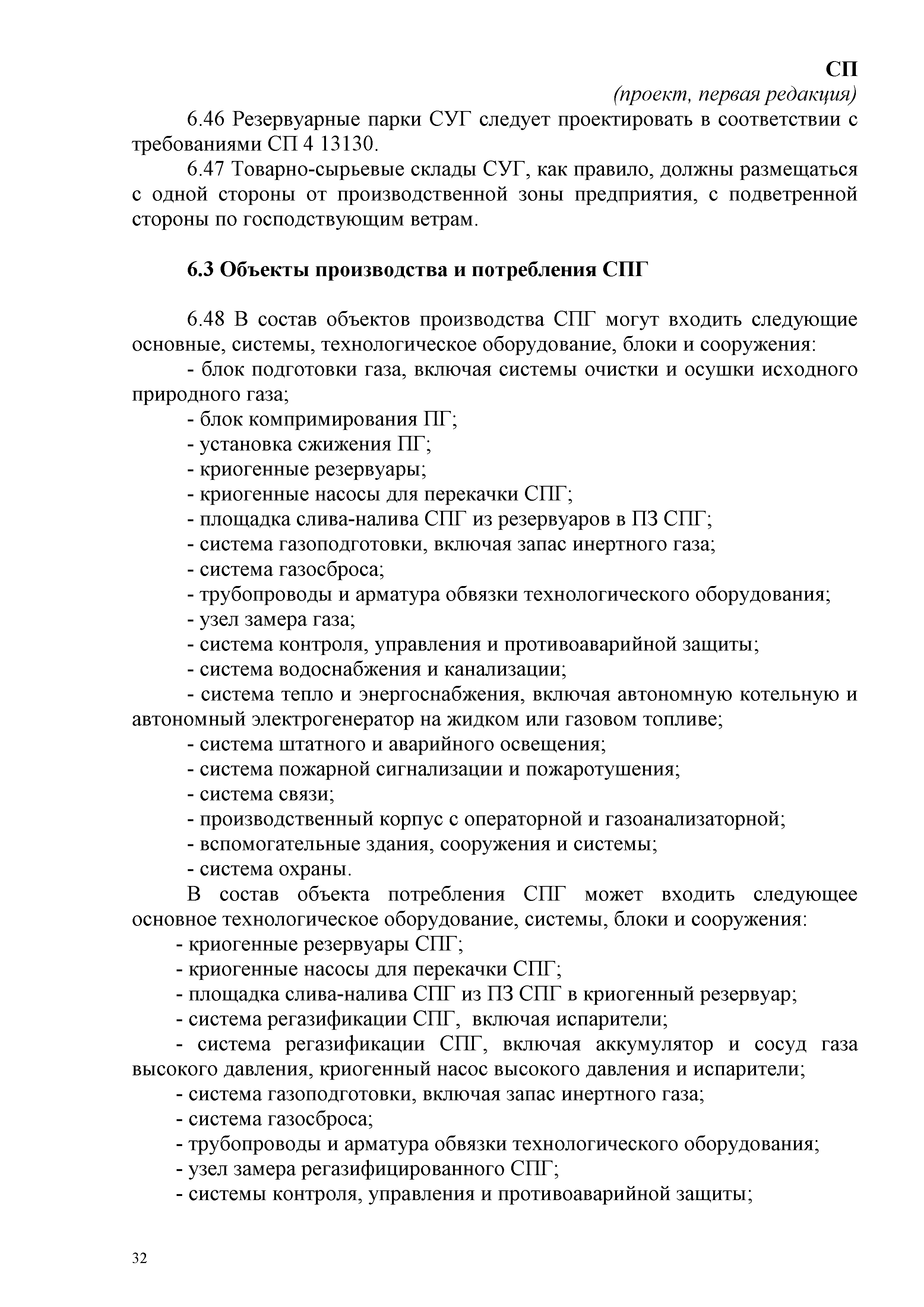 СП