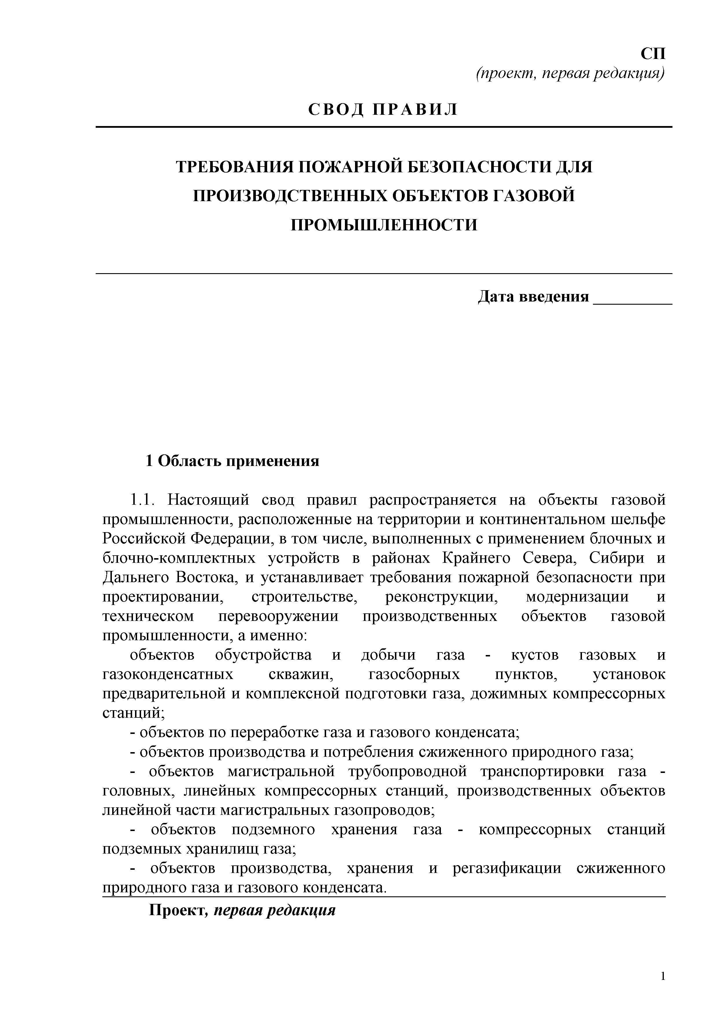 СП