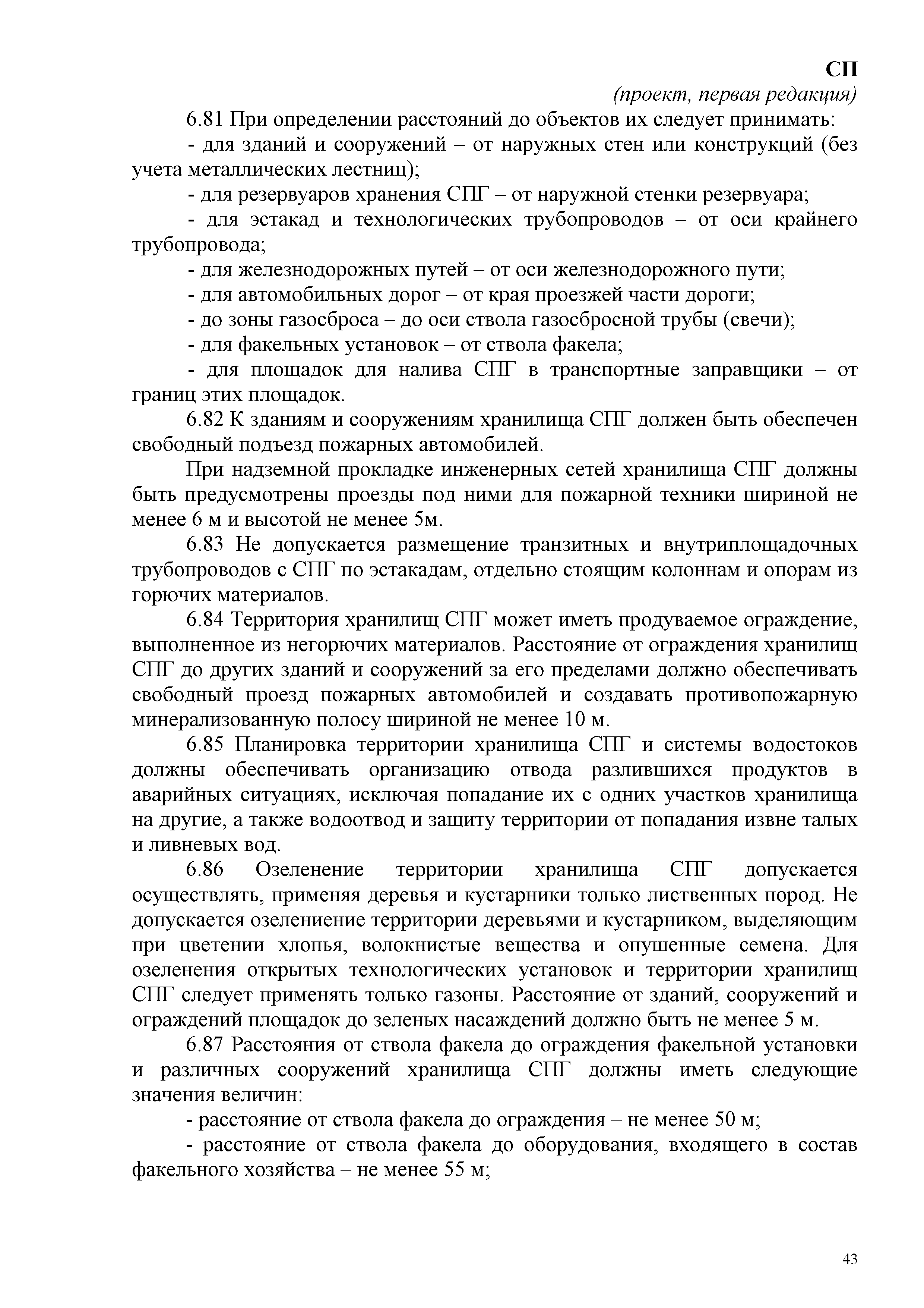 СП