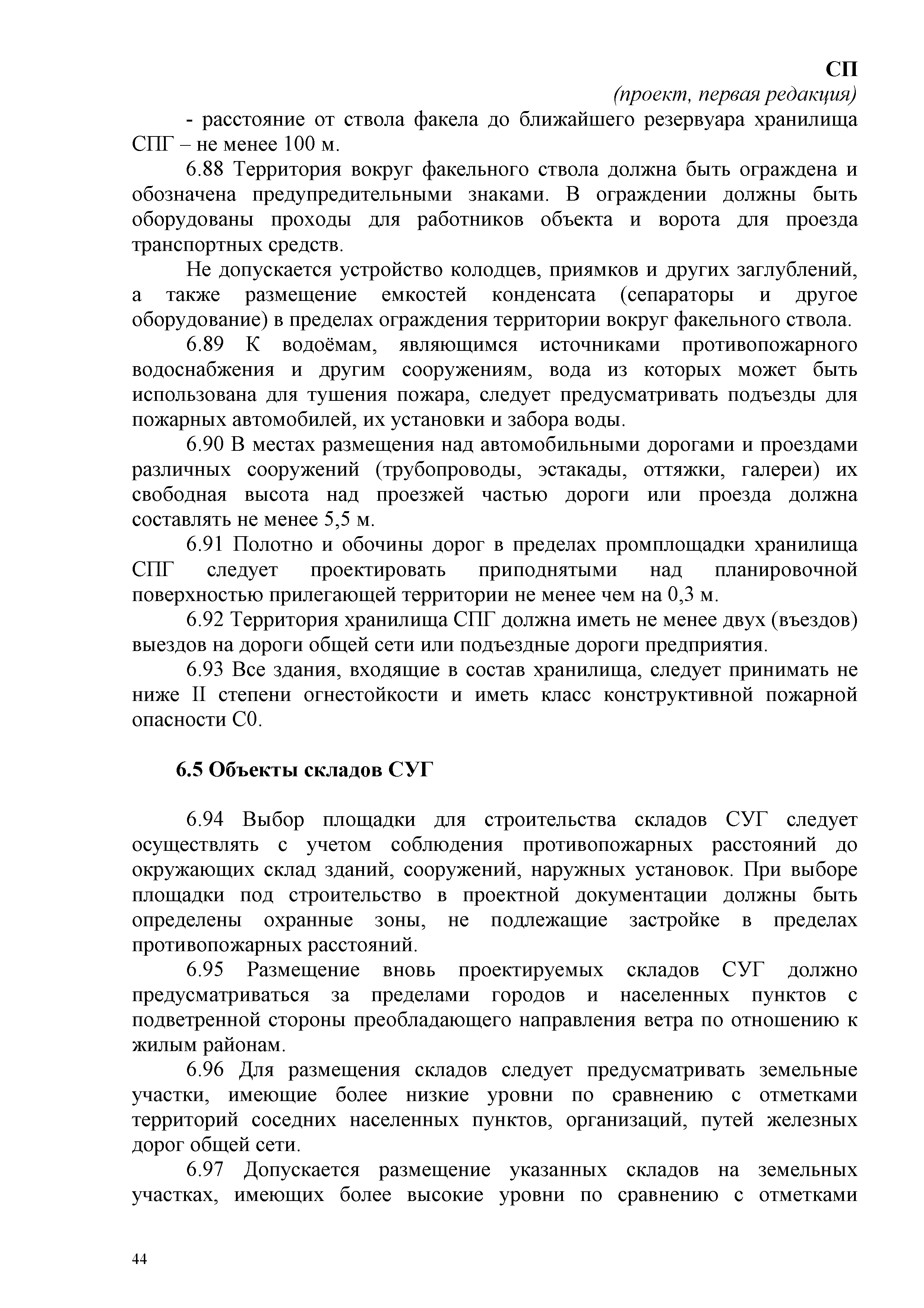 СП