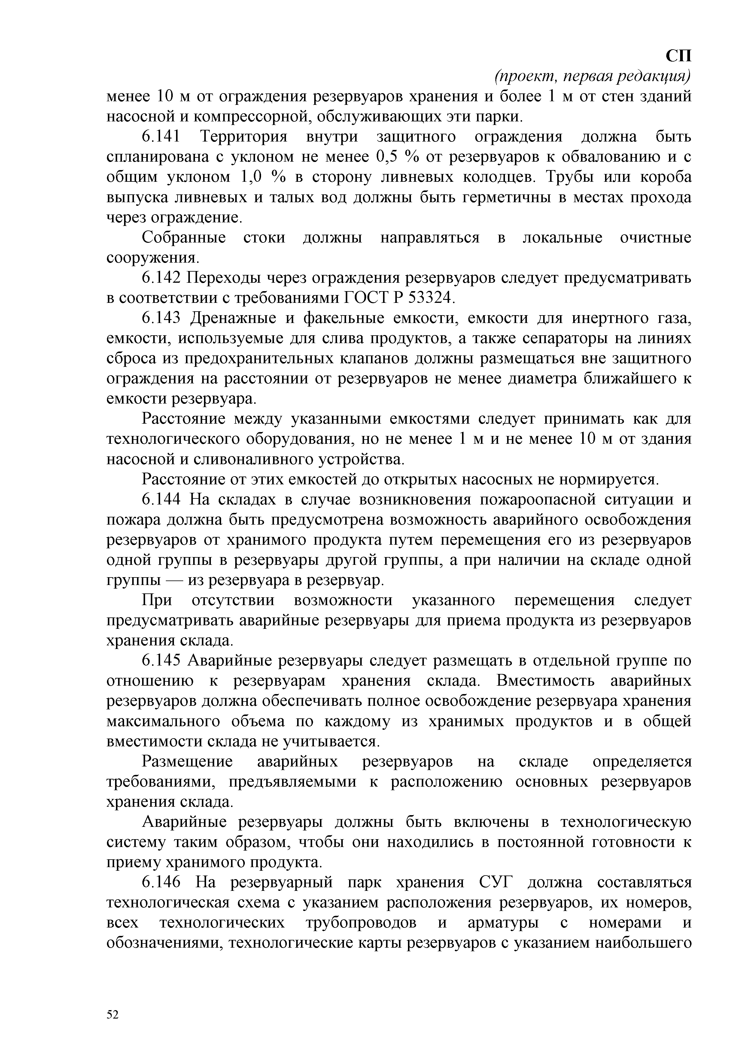 СП