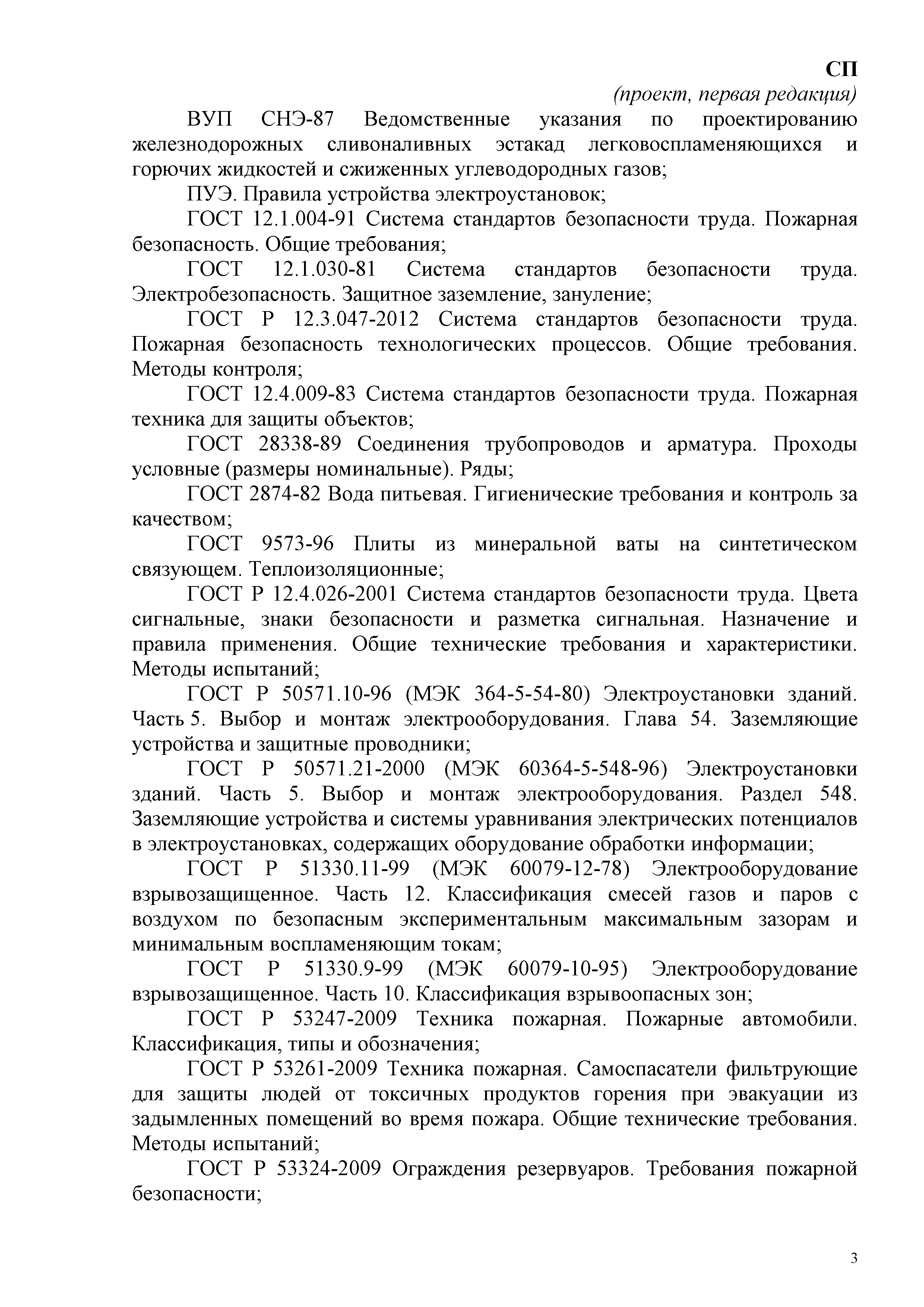 СП