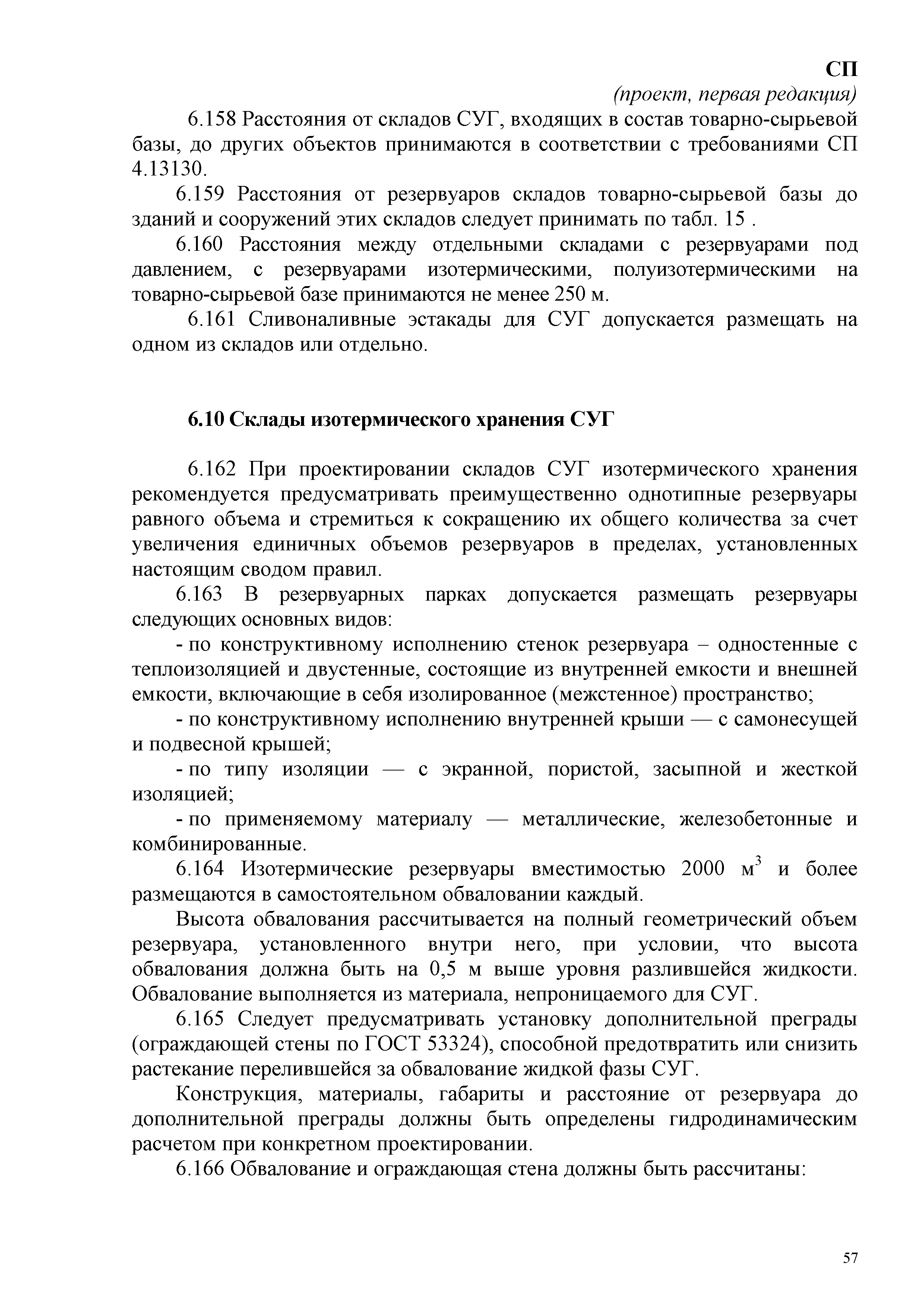 СП