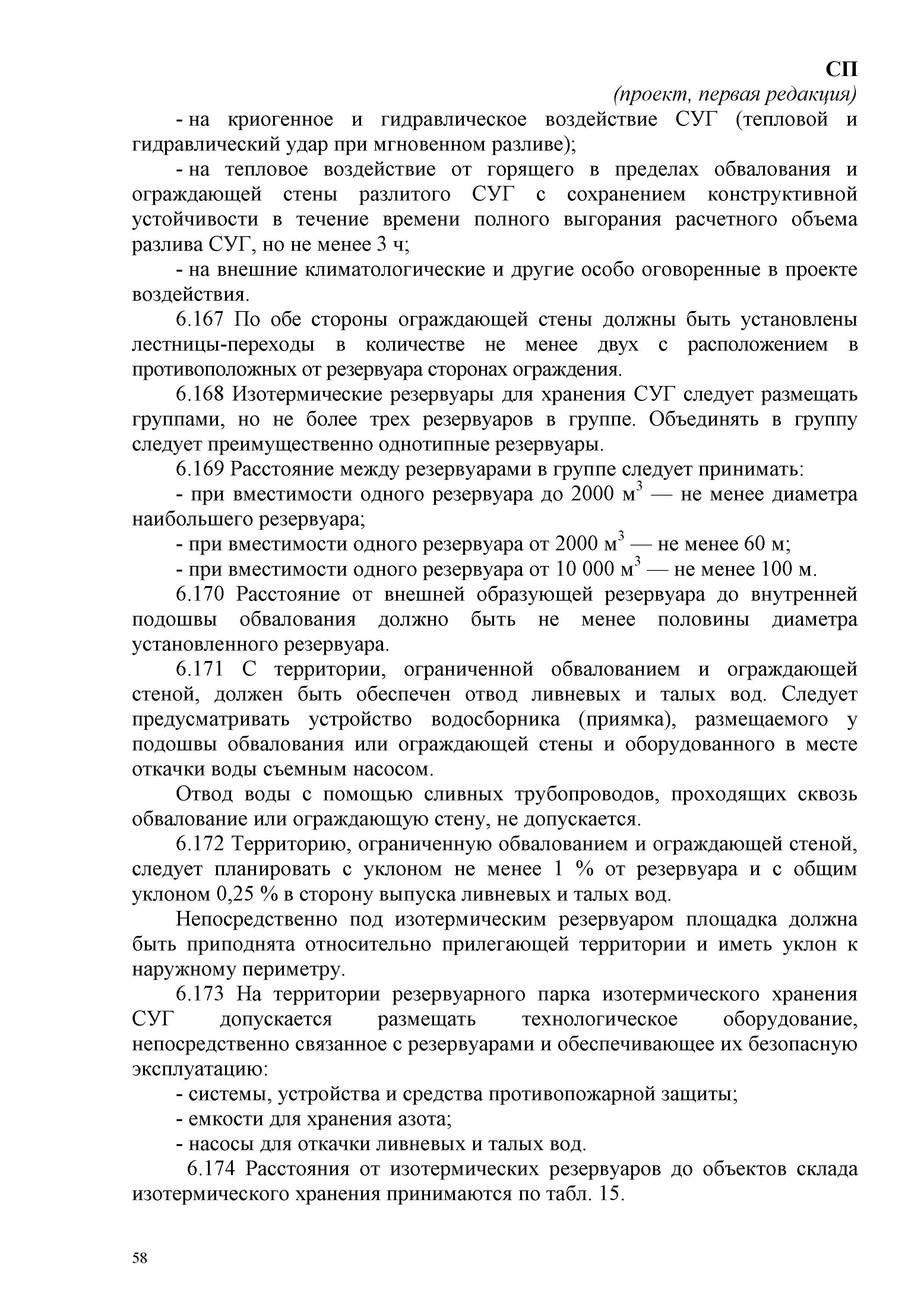 СП