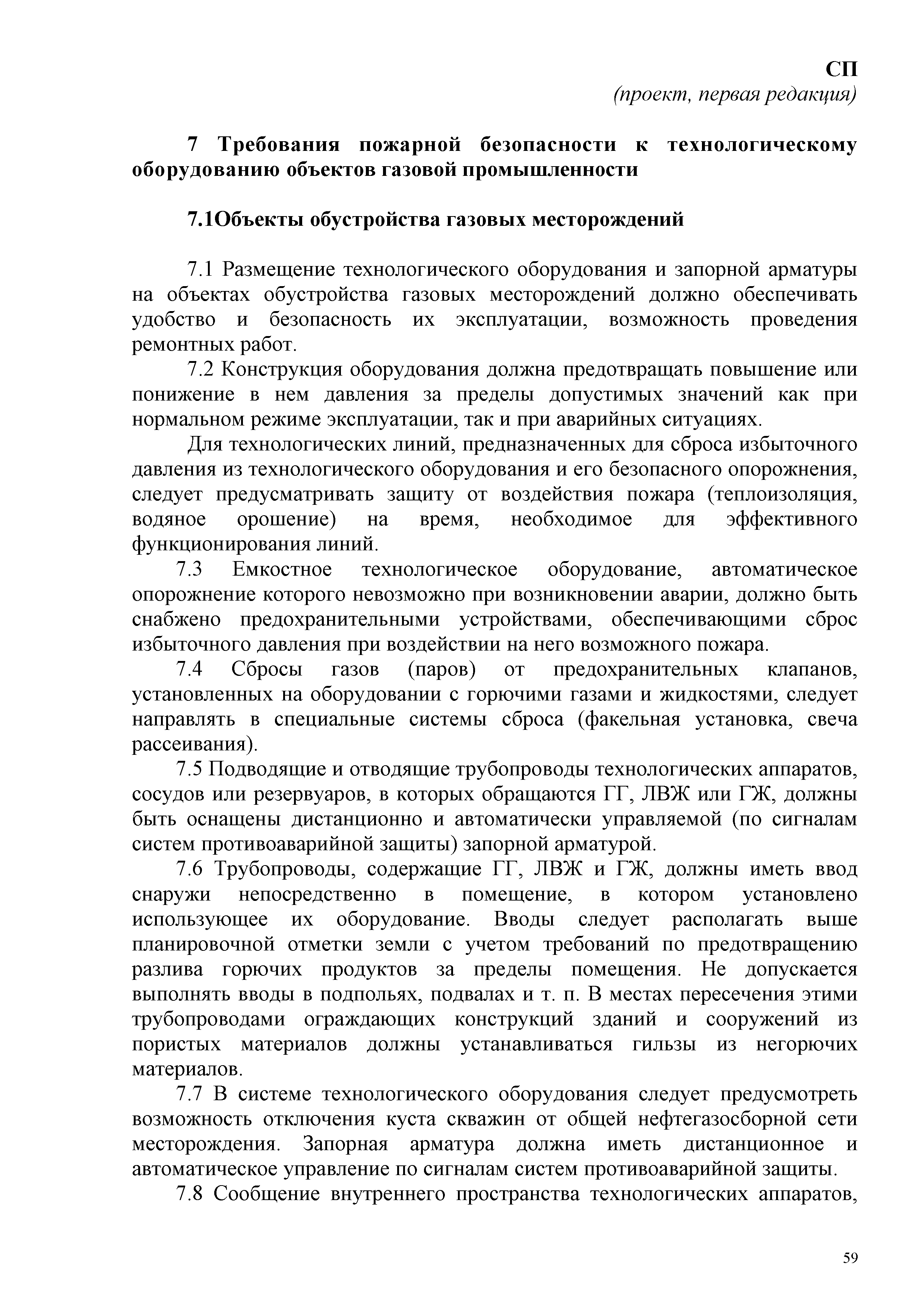 СП