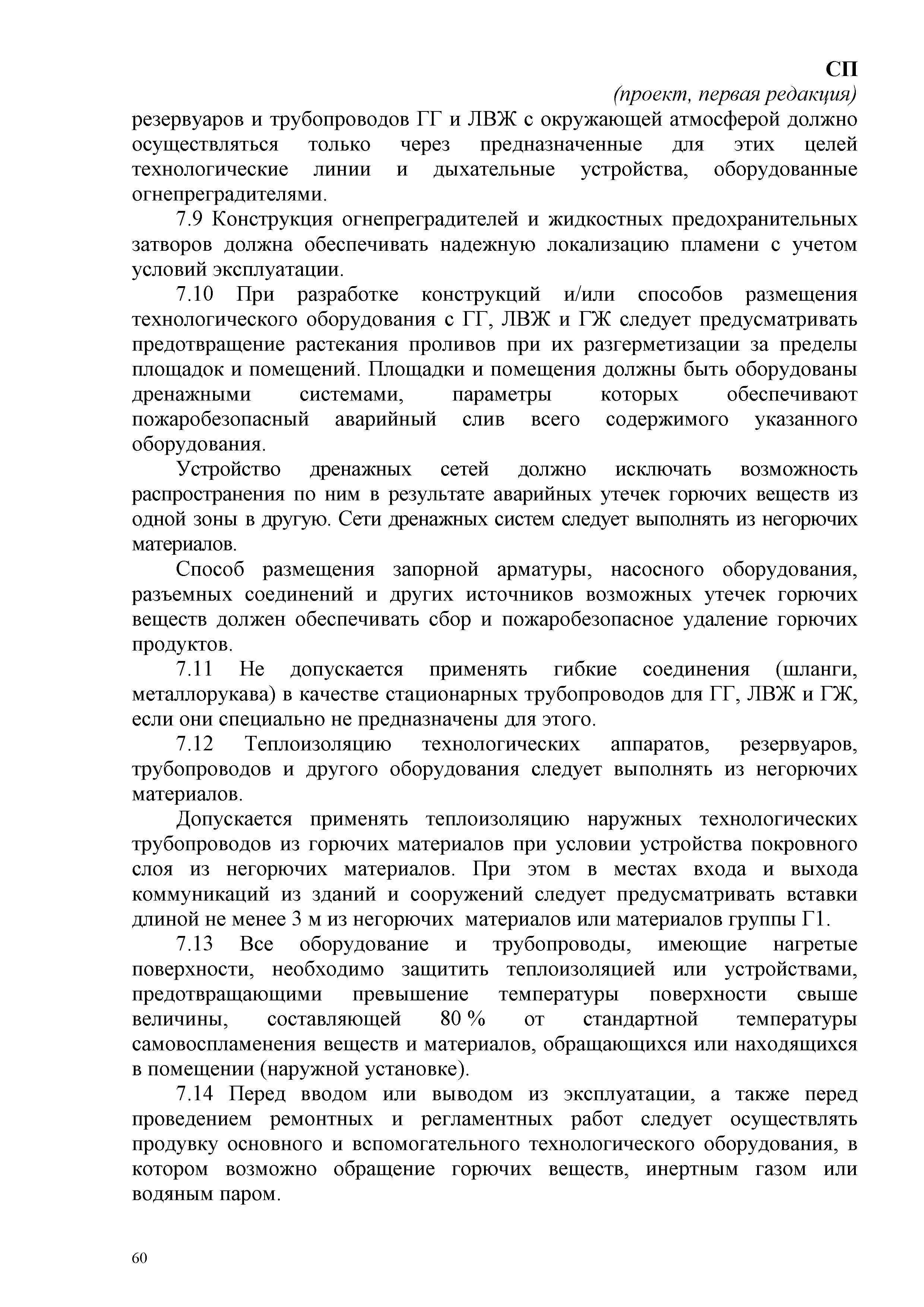 СП