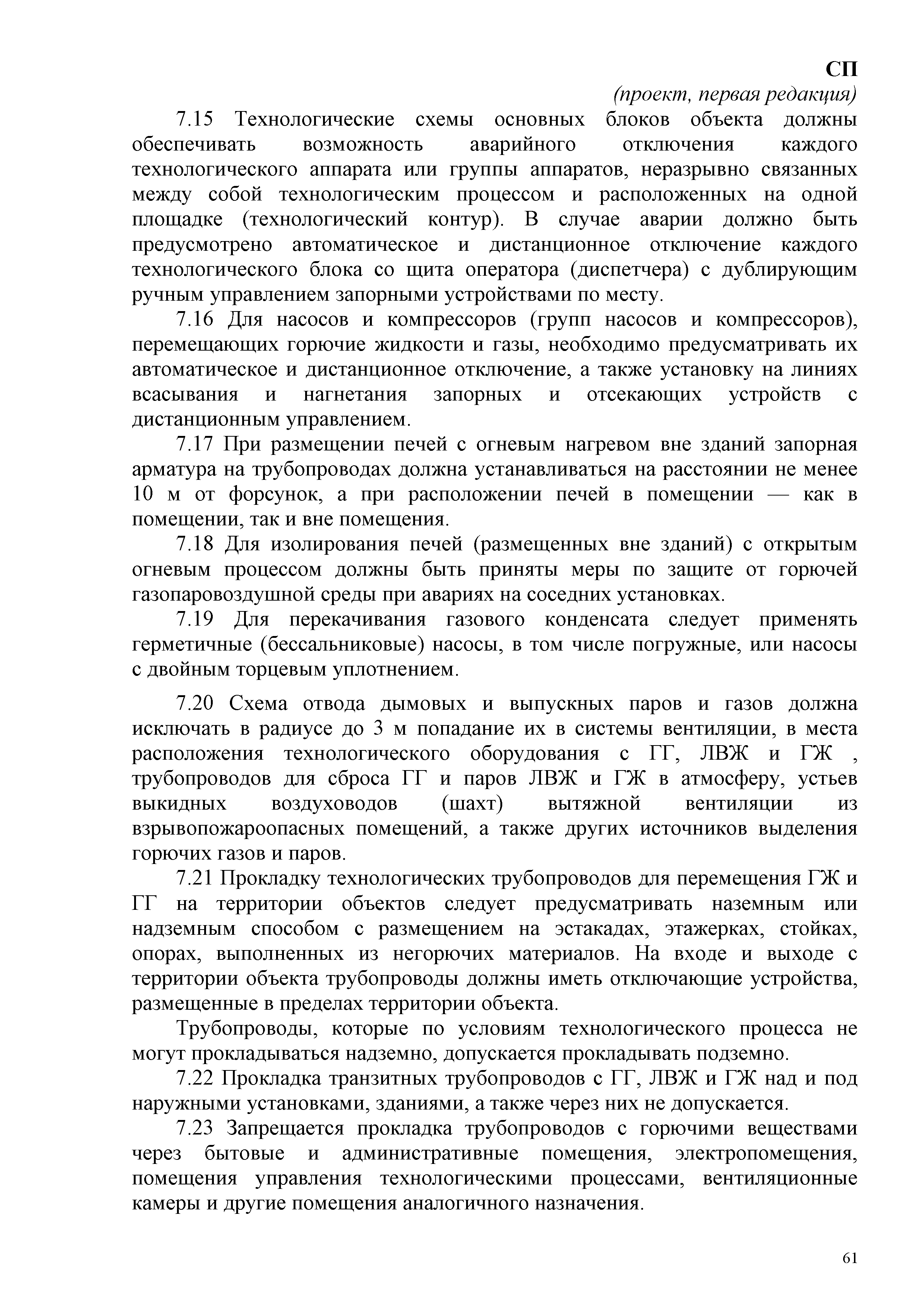 СП
