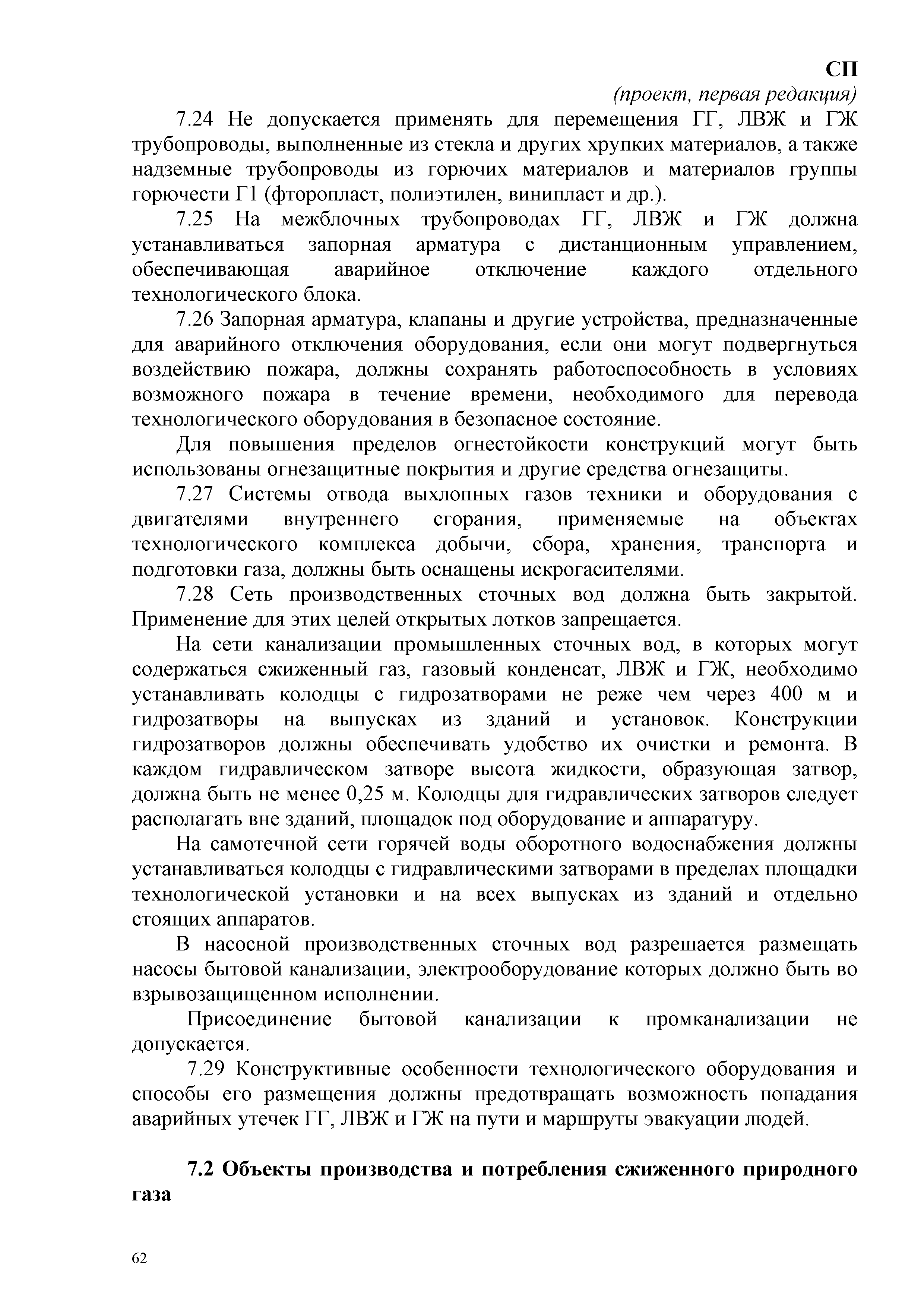 СП