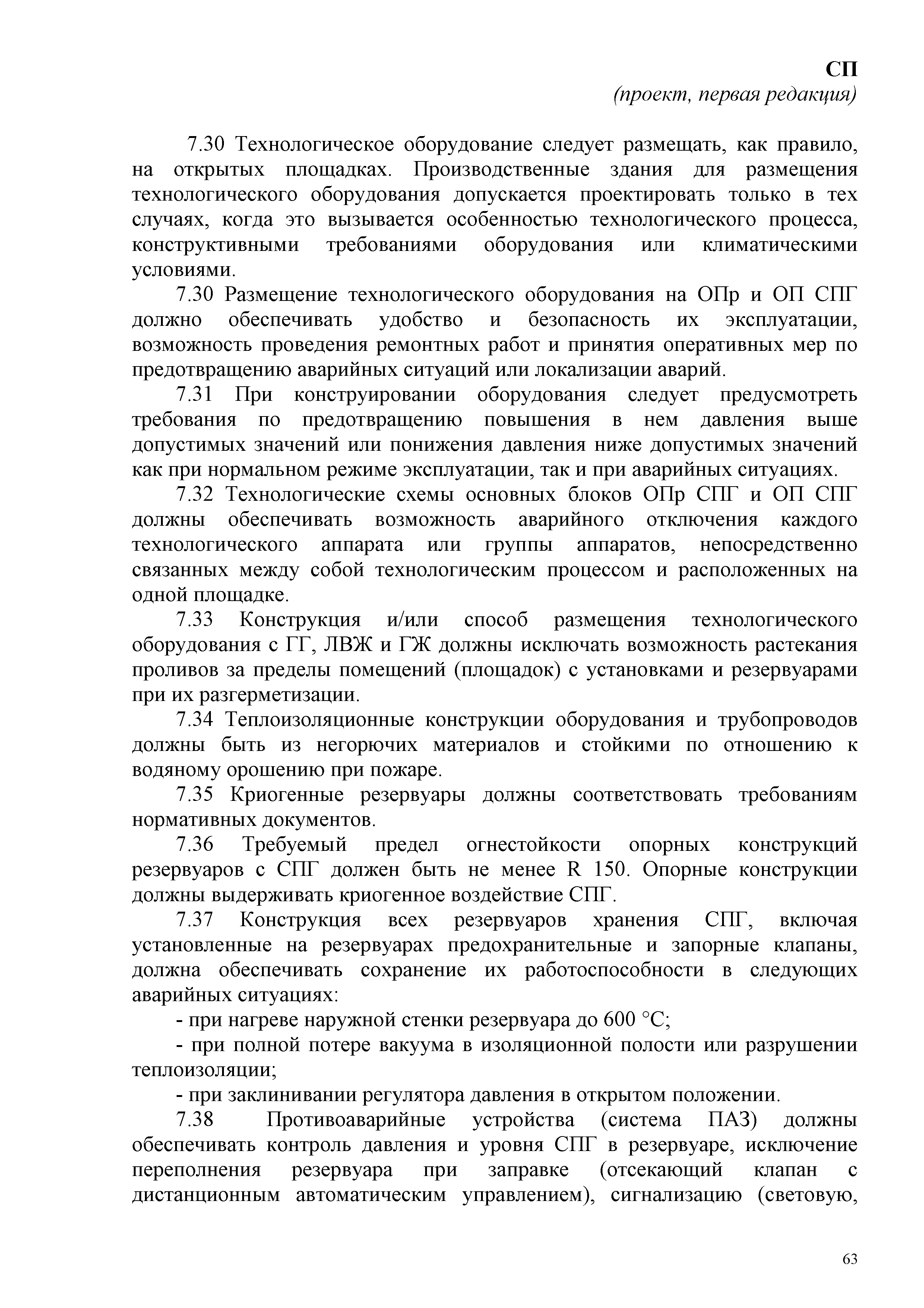 СП