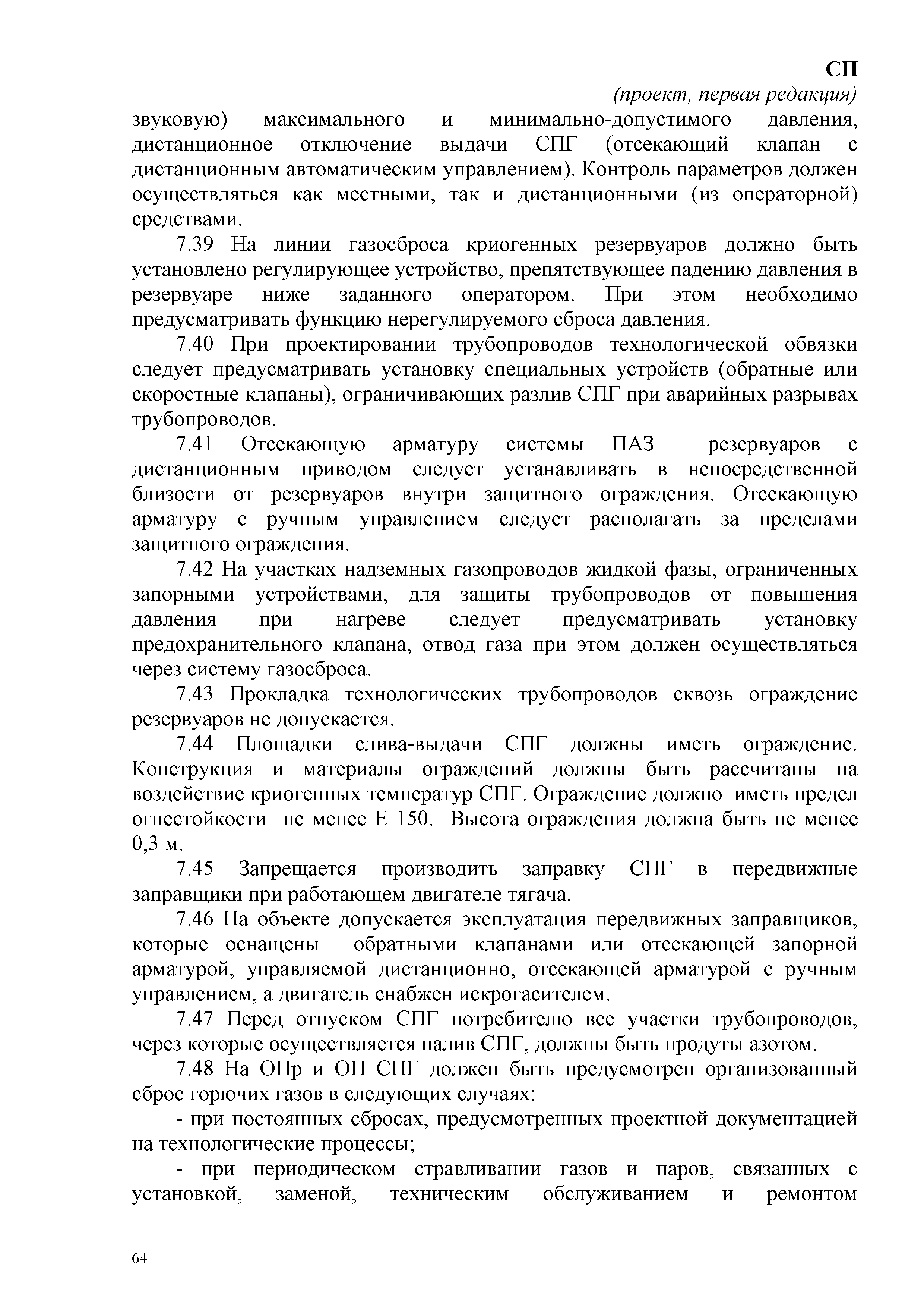 СП